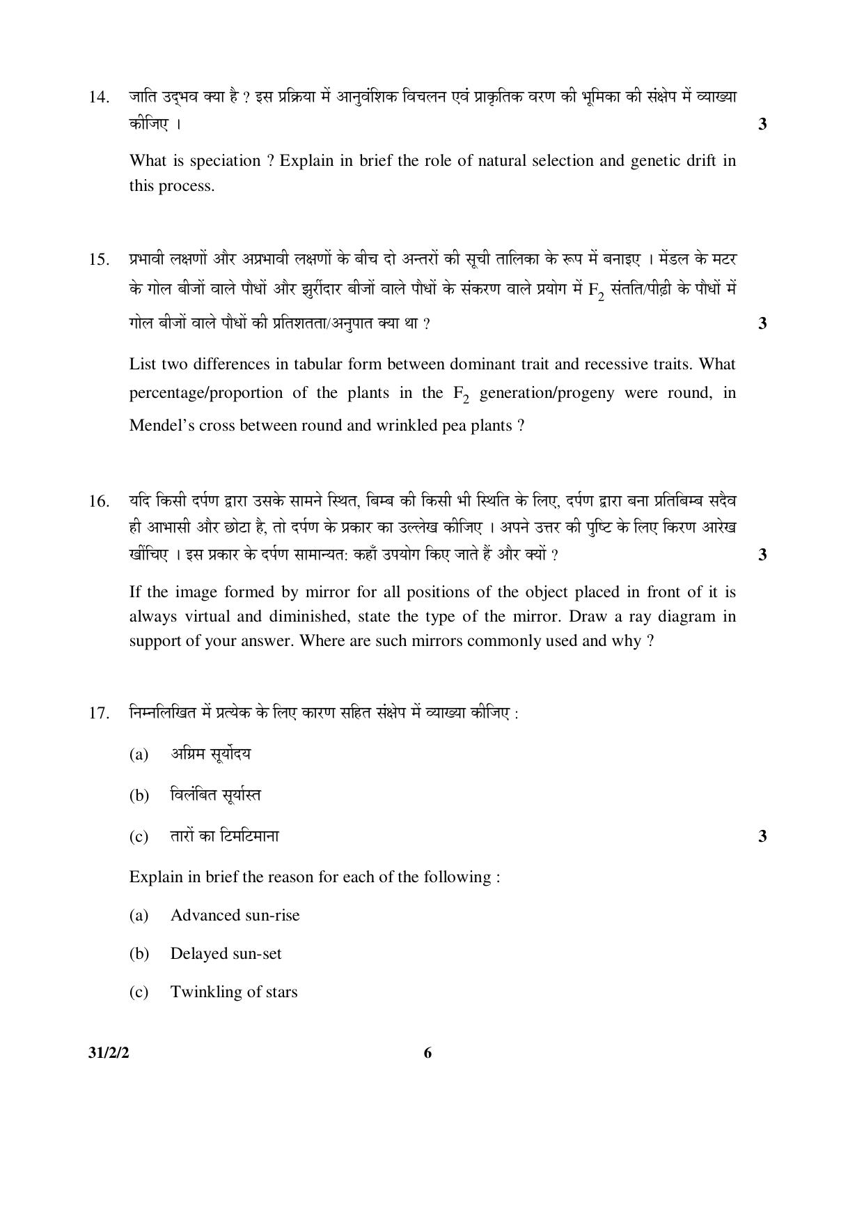 CBSE Class 10 31-2-2 _Science 2016 Question Paper - Page 6