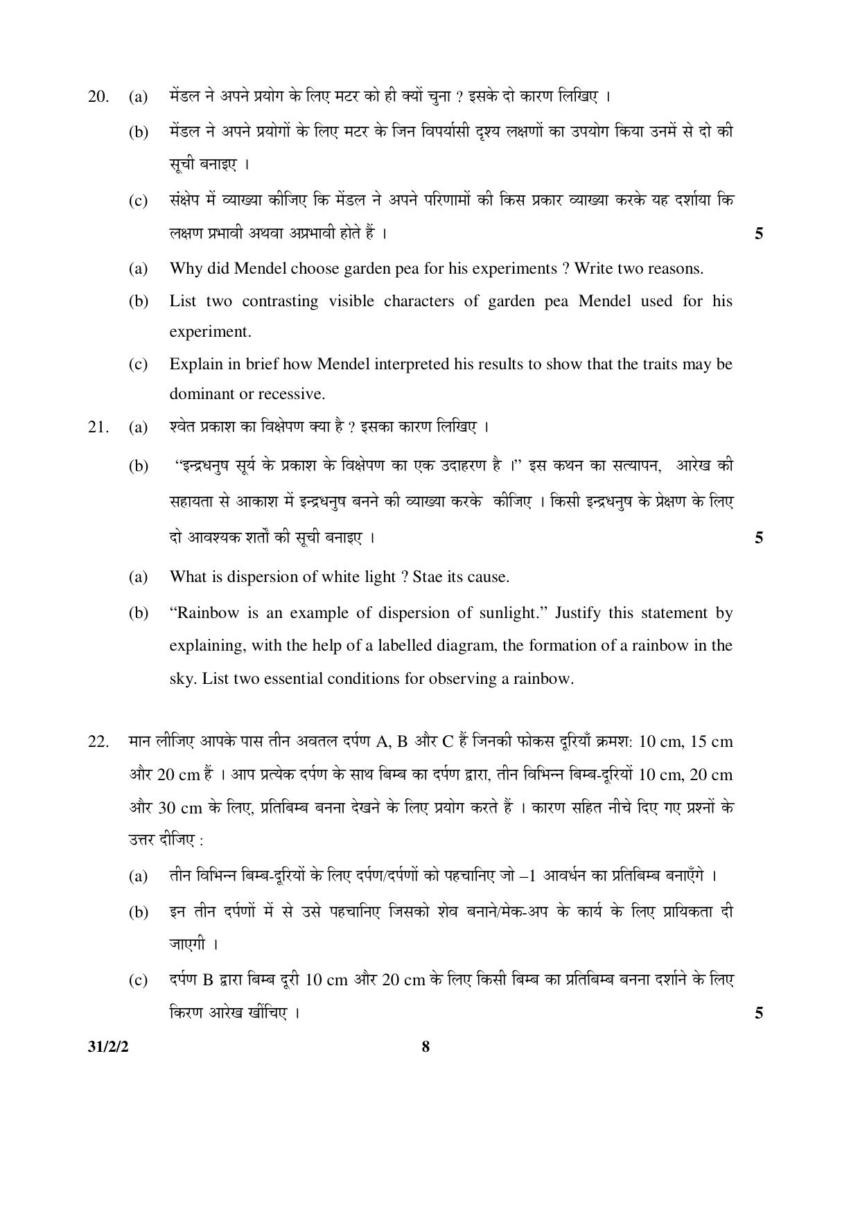 CBSE Class 10 31-2-2 _Science 2016 Question Paper - Page 8
