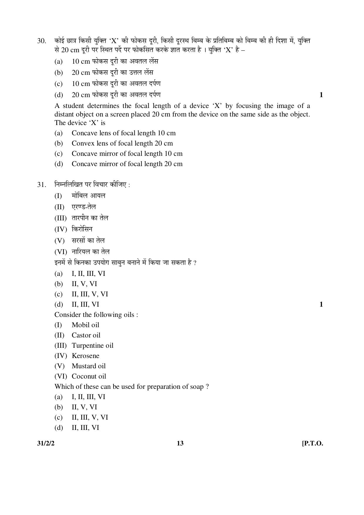 CBSE Class 10 31-2-2 _Science 2016 Question Paper - Page 13