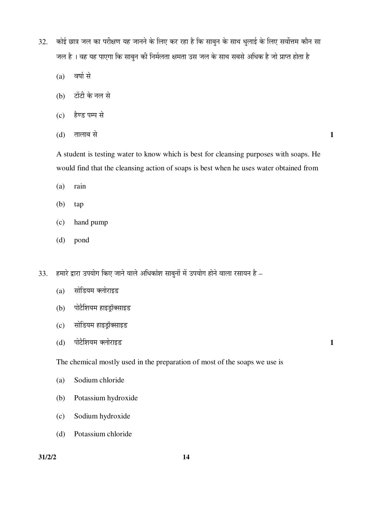 CBSE Class 10 31-2-2 _Science 2016 Question Paper - Page 14