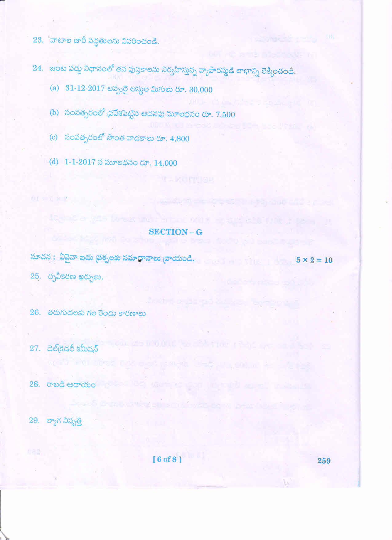 AP Inter 2nd Year COMMERCE-II (TM) March-2020-General Question Paper - Page 6