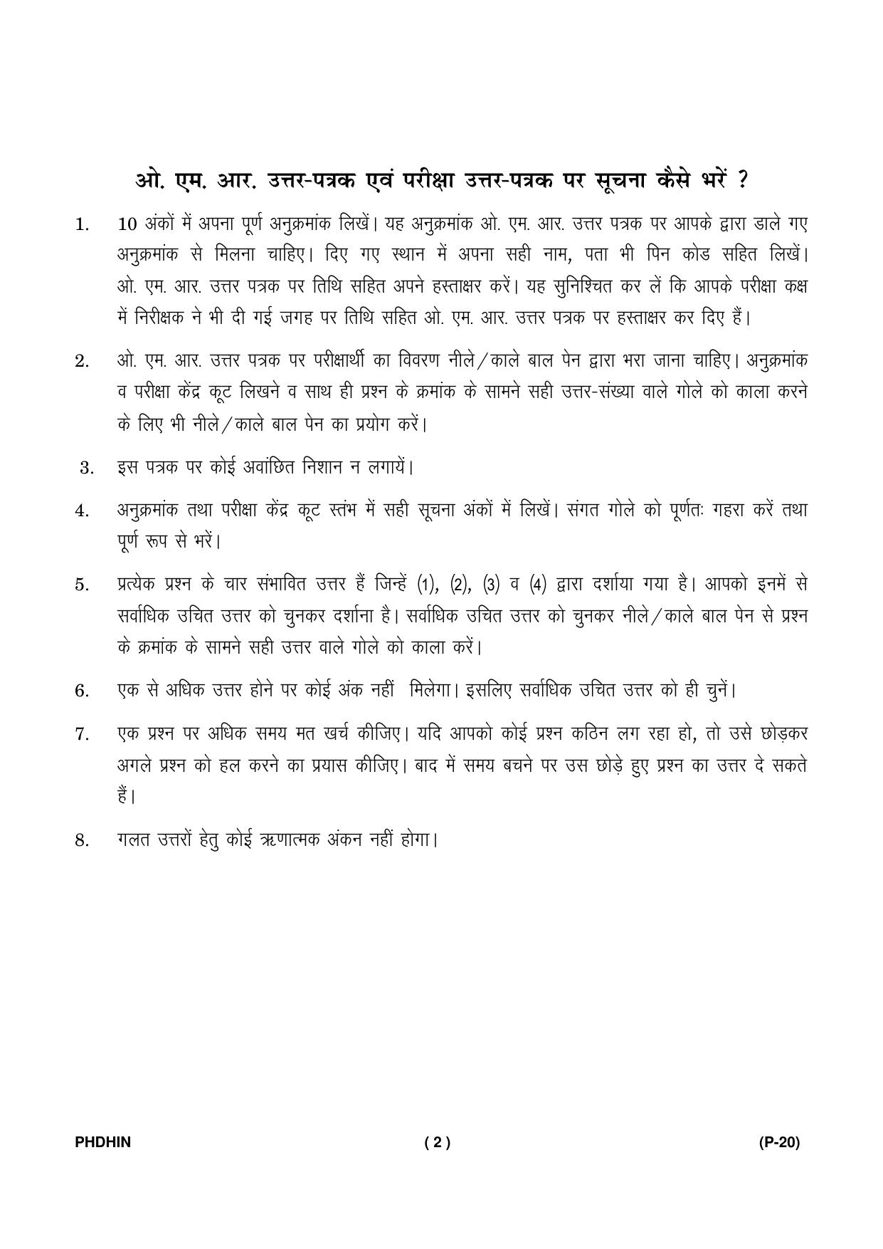 IGNOU PhD Entrance Test Ph. D. (Hindi) Entrance Test, July, 2023 Question Paper - Page 3
