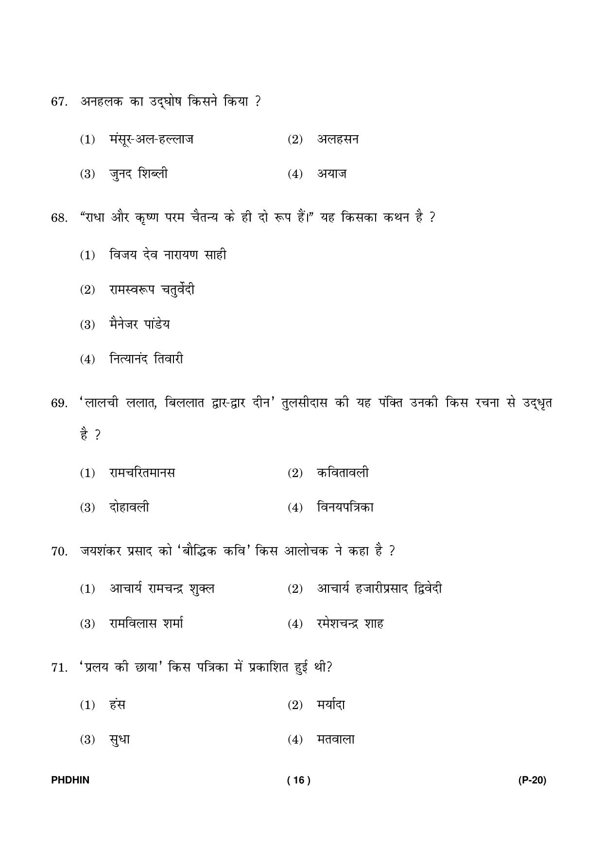 IGNOU PhD Entrance Test Ph. D. (Hindi) Entrance Test, July, 2023 Question Paper - Page 17