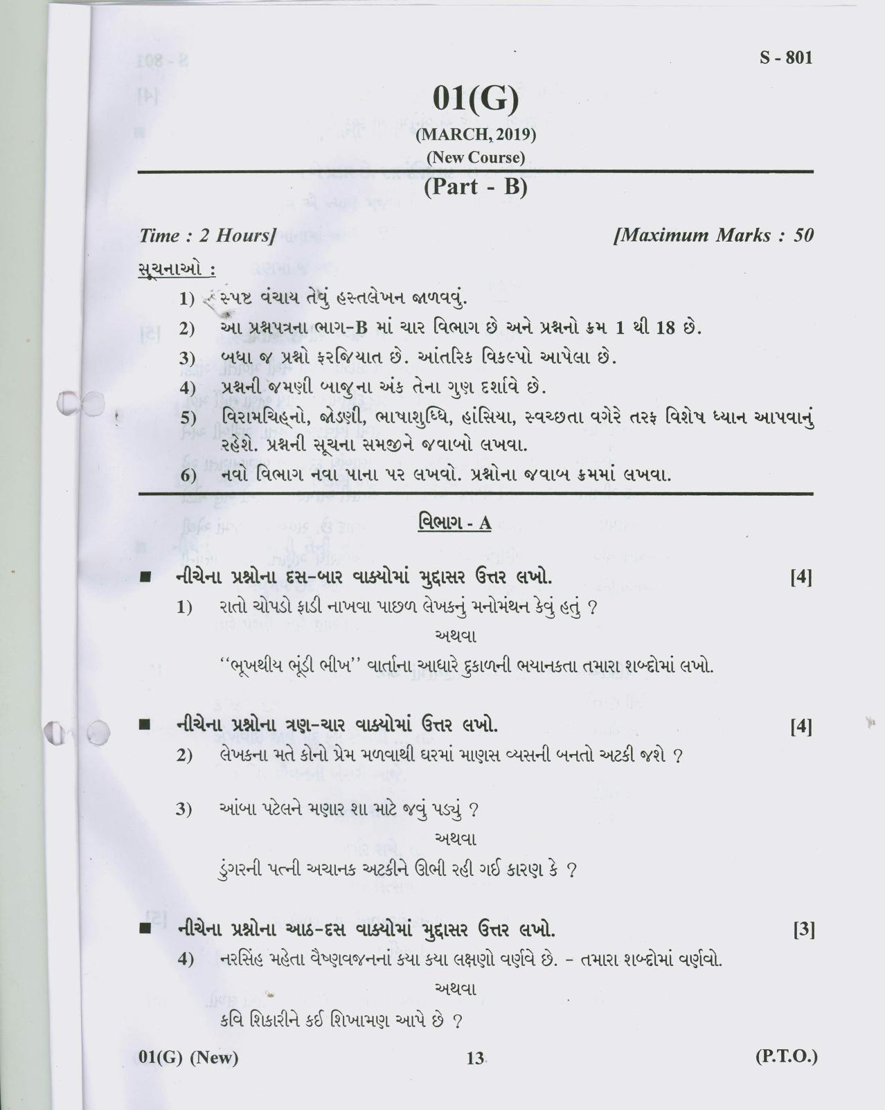 Gujarat Board Class 10th GUJARATI NEW COURSE 2019 Question Paper - Page 13