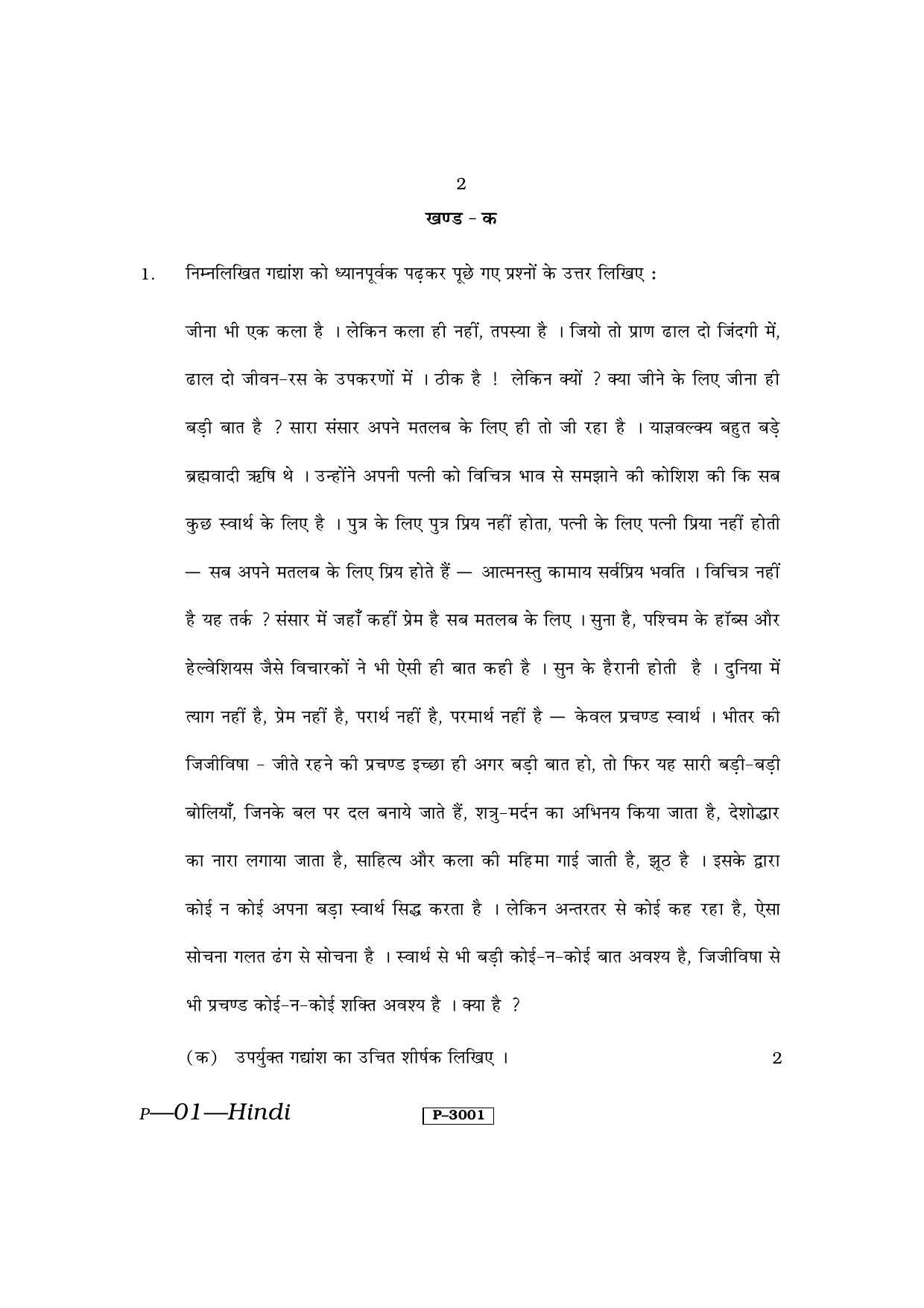 RBSE 2014 Hindi Praveshika Question Paper - Page 2