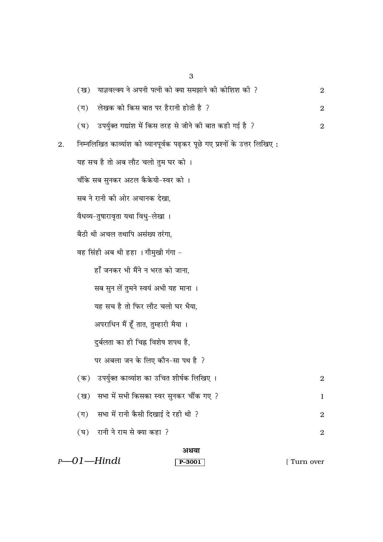 RBSE 2014 Hindi Praveshika Question Paper - Page 3