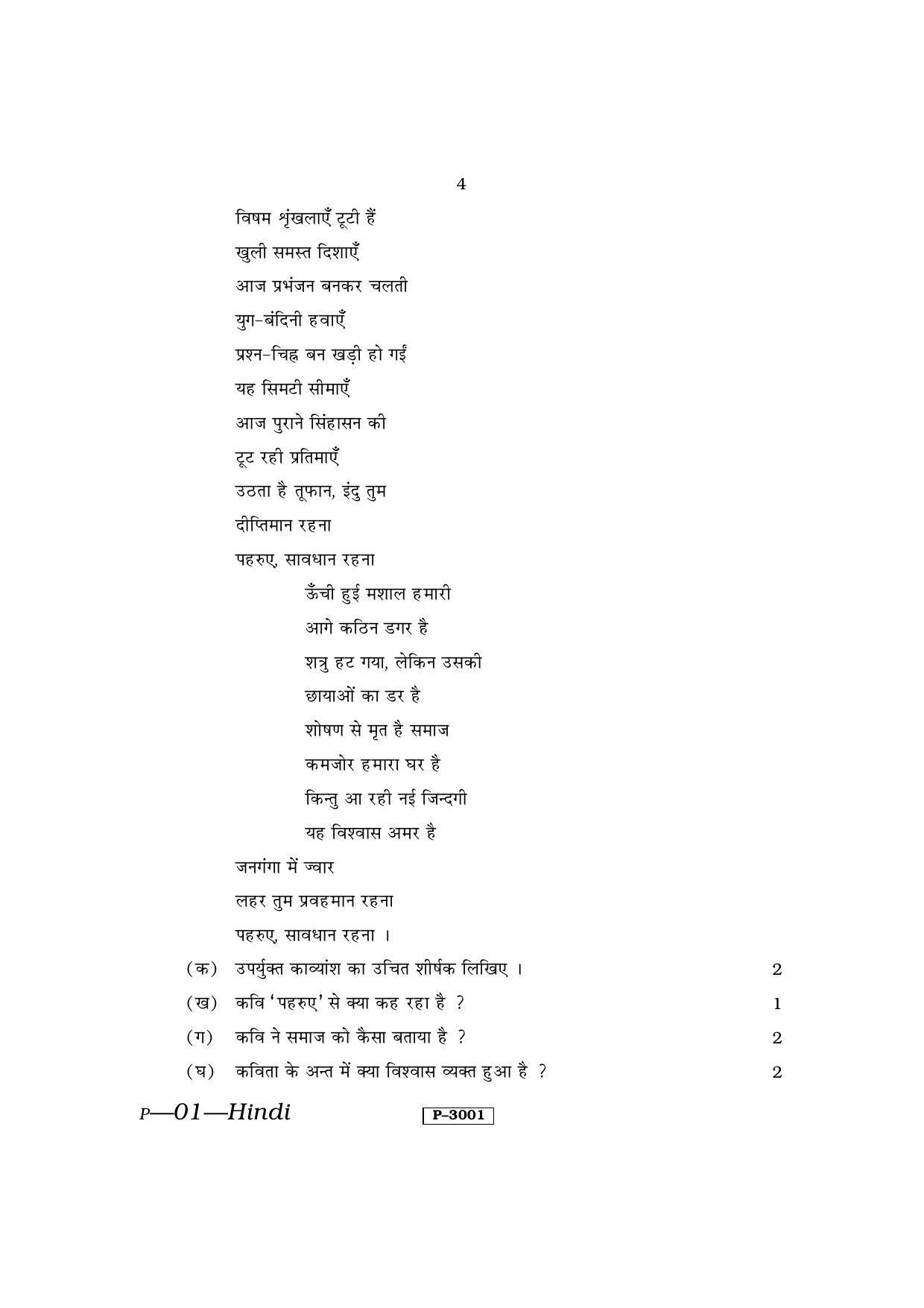 RBSE 2014 Hindi Praveshika Question Paper - Page 4