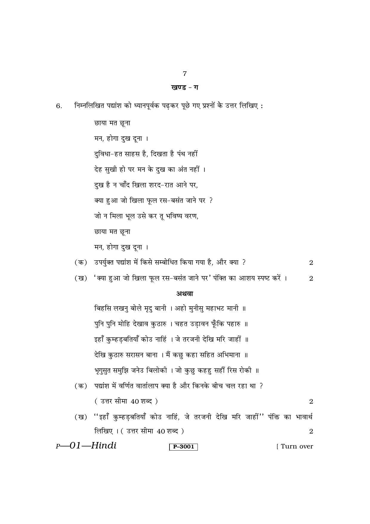 RBSE 2014 Hindi Praveshika Question Paper - Page 7