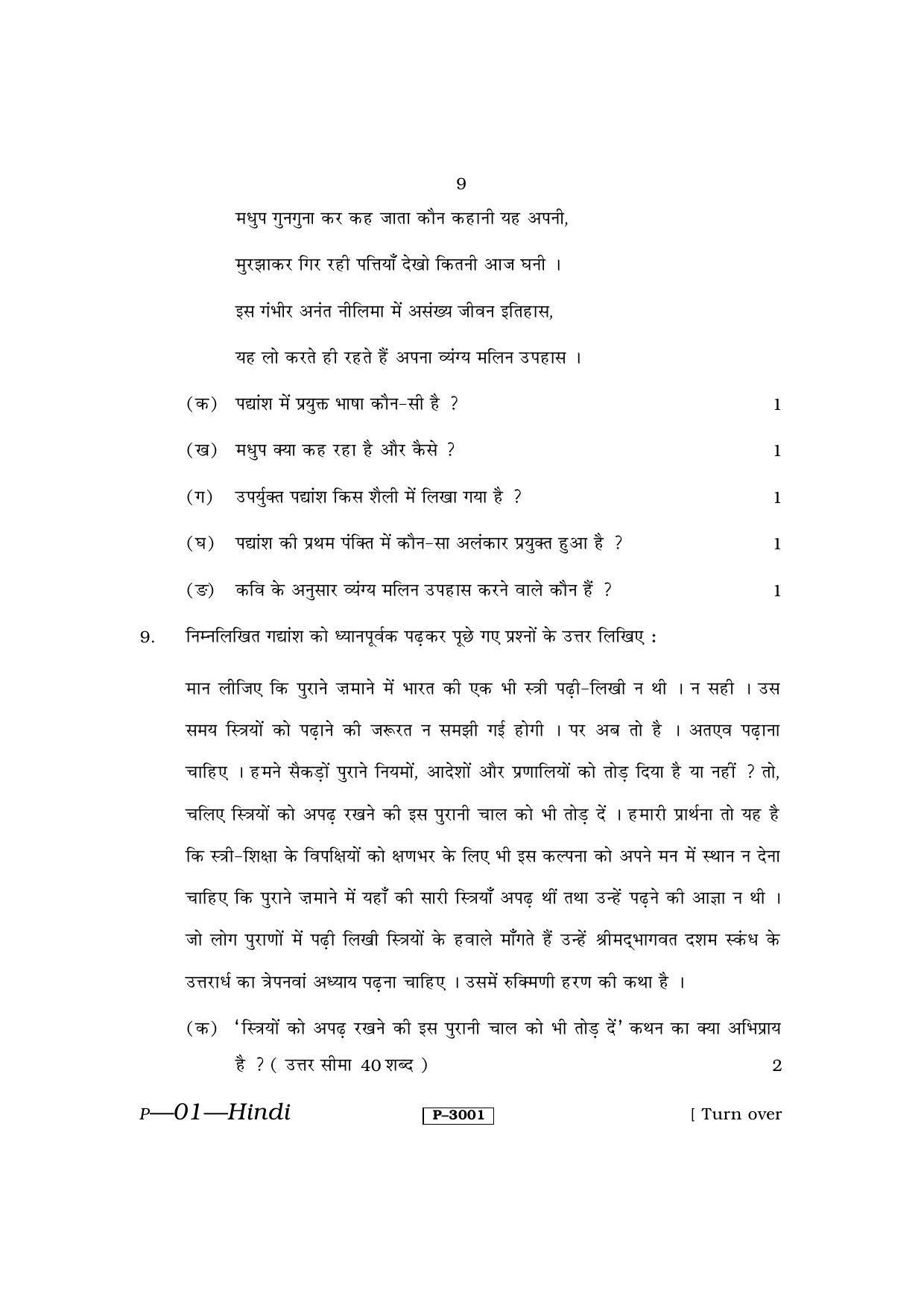 RBSE 2014 Hindi Praveshika Question Paper - Page 9