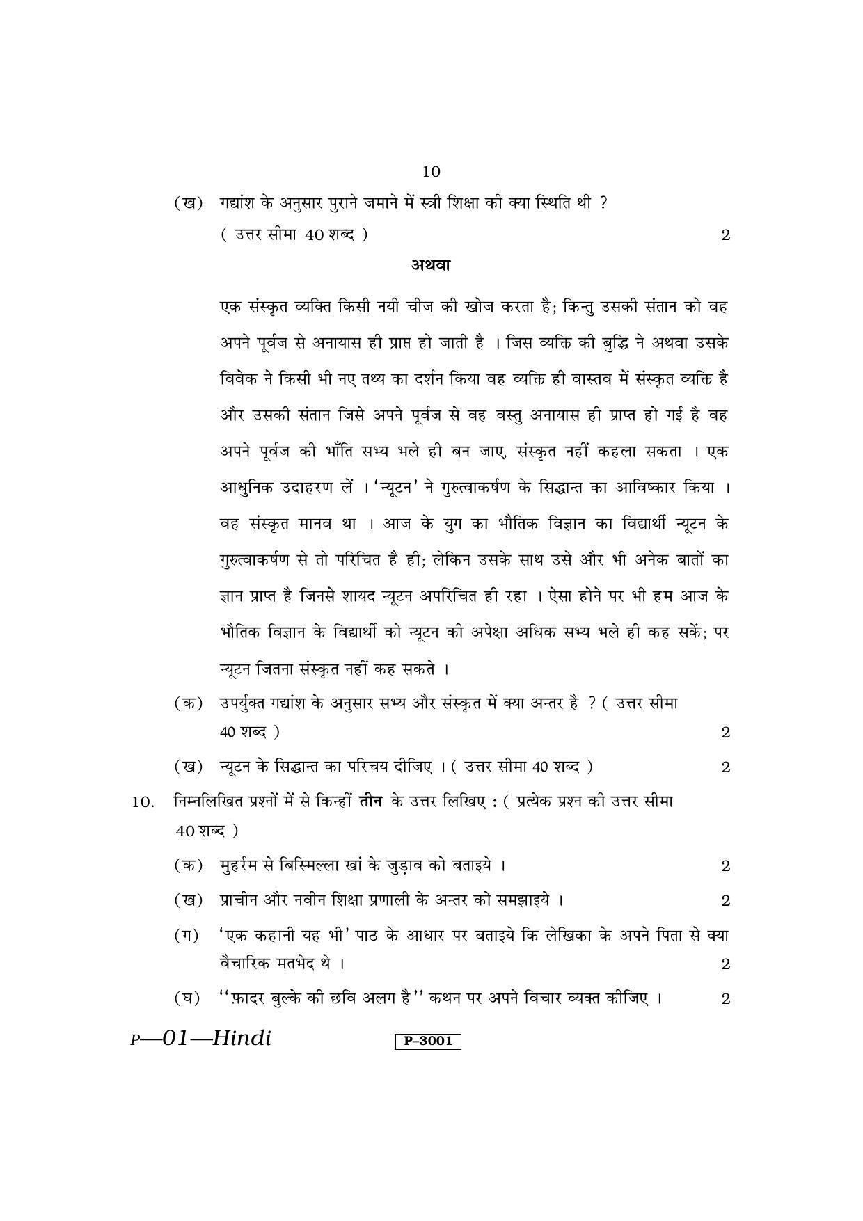 RBSE 2014 Hindi Praveshika Question Paper - Page 10