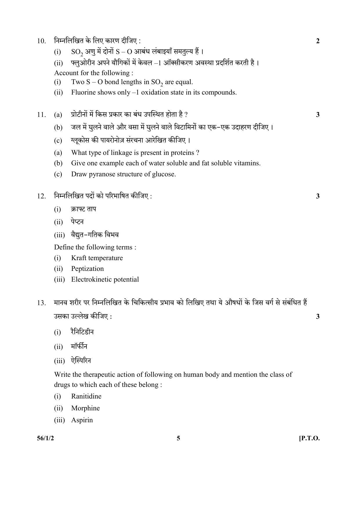 CBSE Class 12 56-1-2 (Chemistry) 2017-comptt Question Paper - Page 5