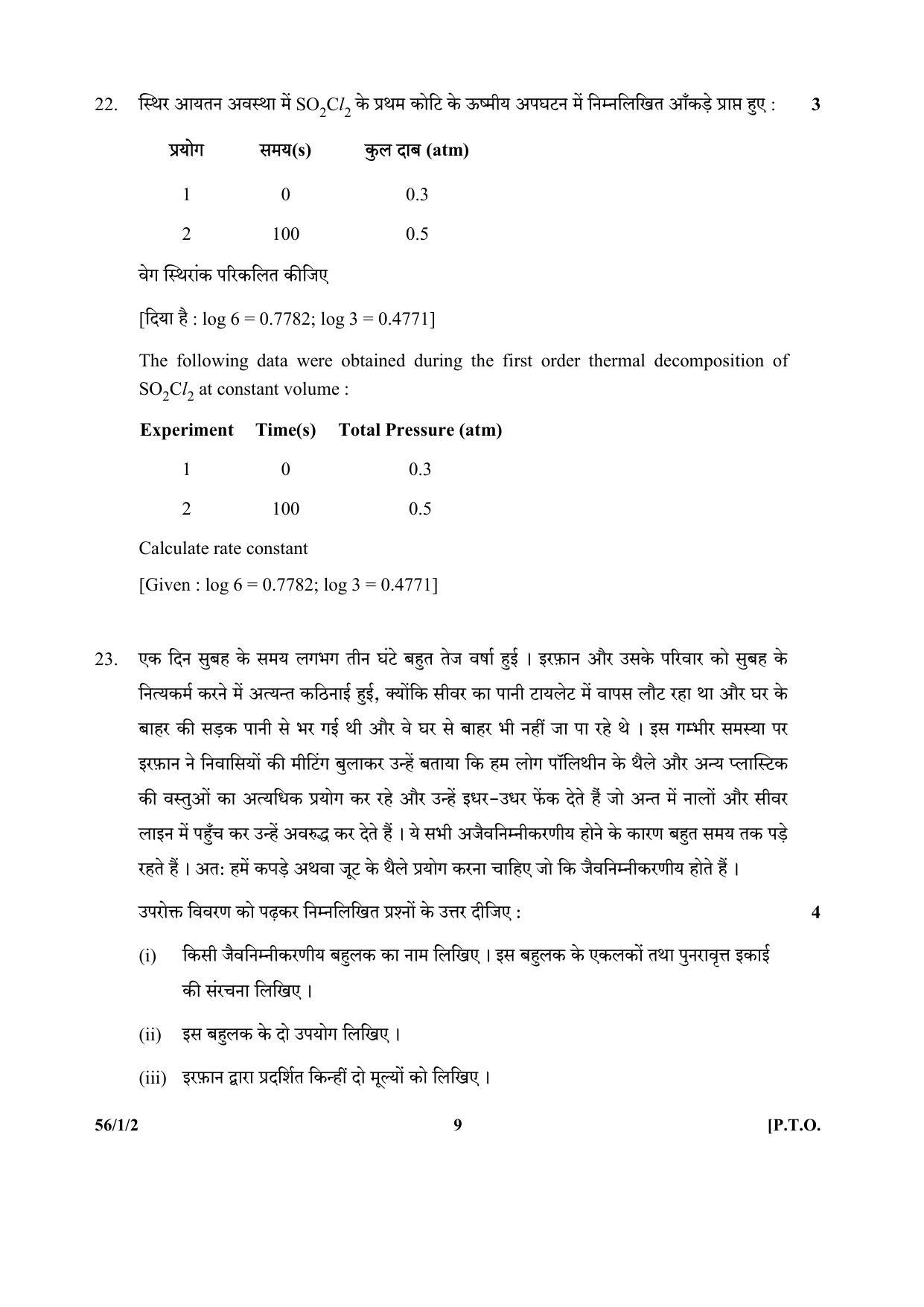 CBSE Class 12 56-1-2 (Chemistry) 2017-comptt Question Paper - Page 9