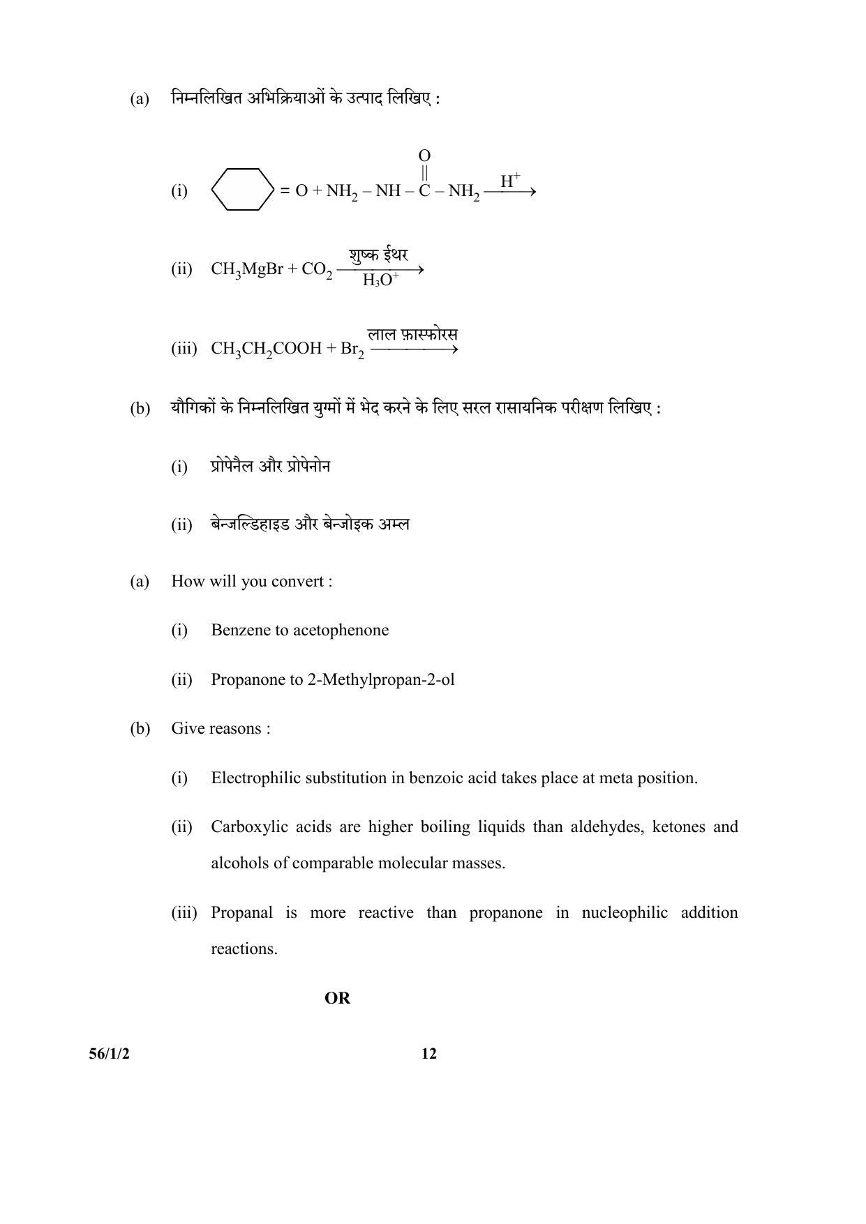 CBSE Class 12 56-1-2 (Chemistry) 2017-comptt Question Paper - Page 12