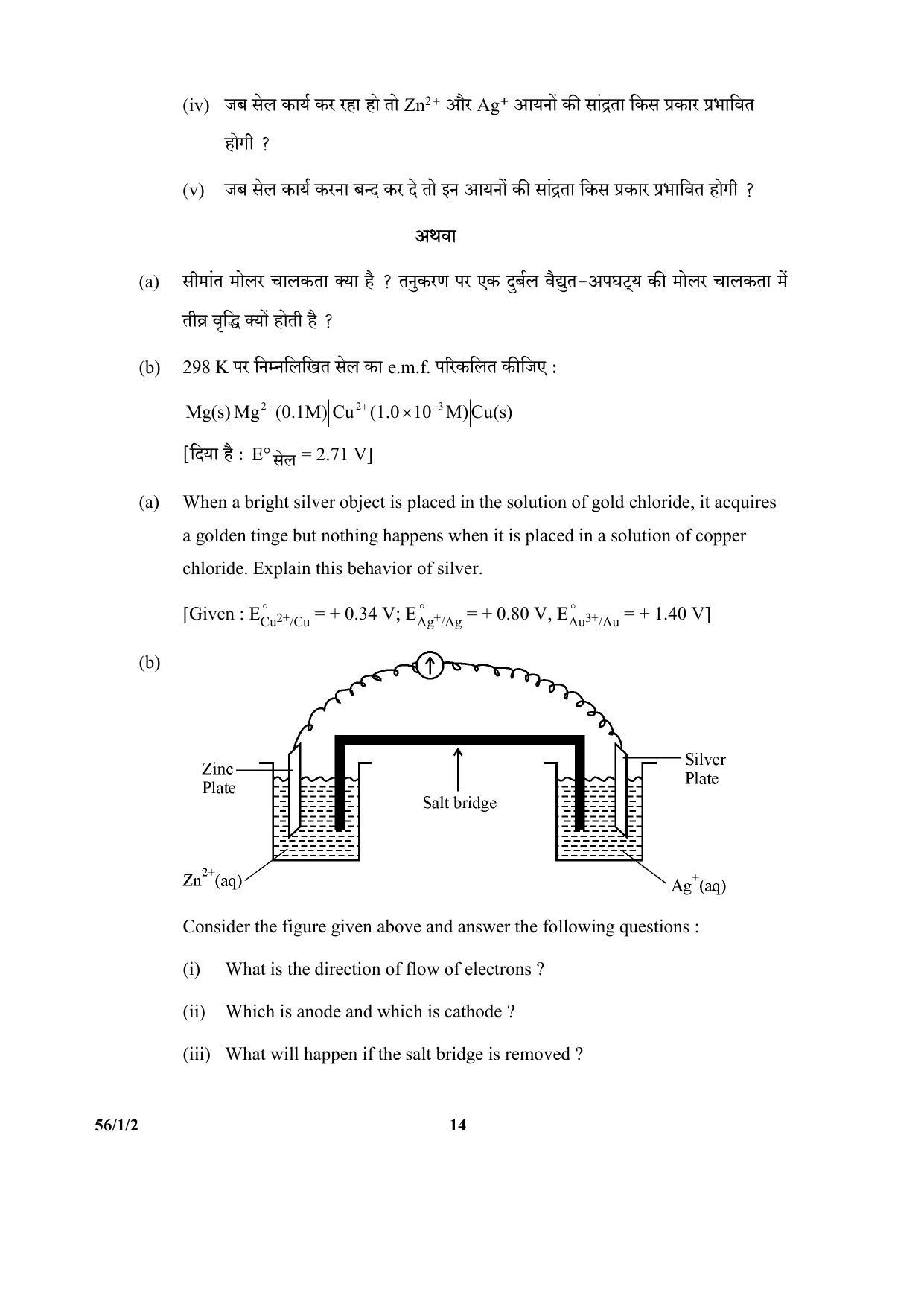 CBSE Class 12 56-1-2 (Chemistry) 2017-comptt Question Paper - Page 14