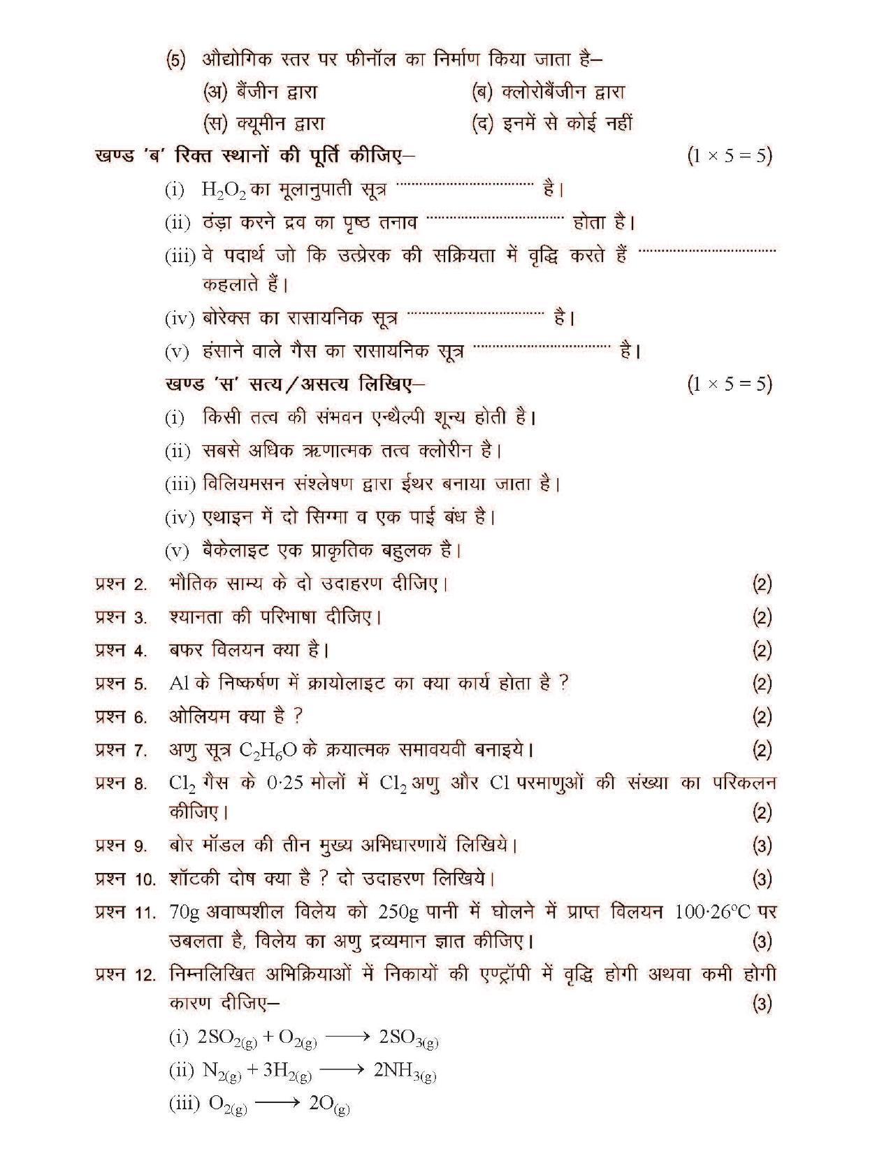 CGSOS Class 12 Model Question Paper - Chemistry - I - Page 2