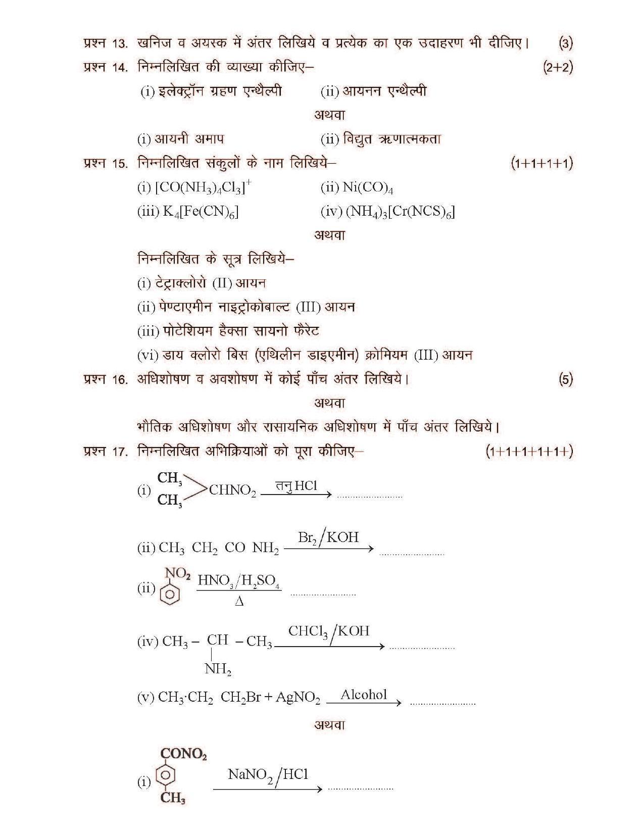 CGSOS Class 12 Model Question Paper - Chemistry - I - Page 3