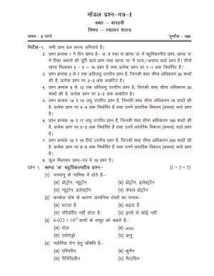 CGSOS Class 12 Model Question Paper - Chemistry - I