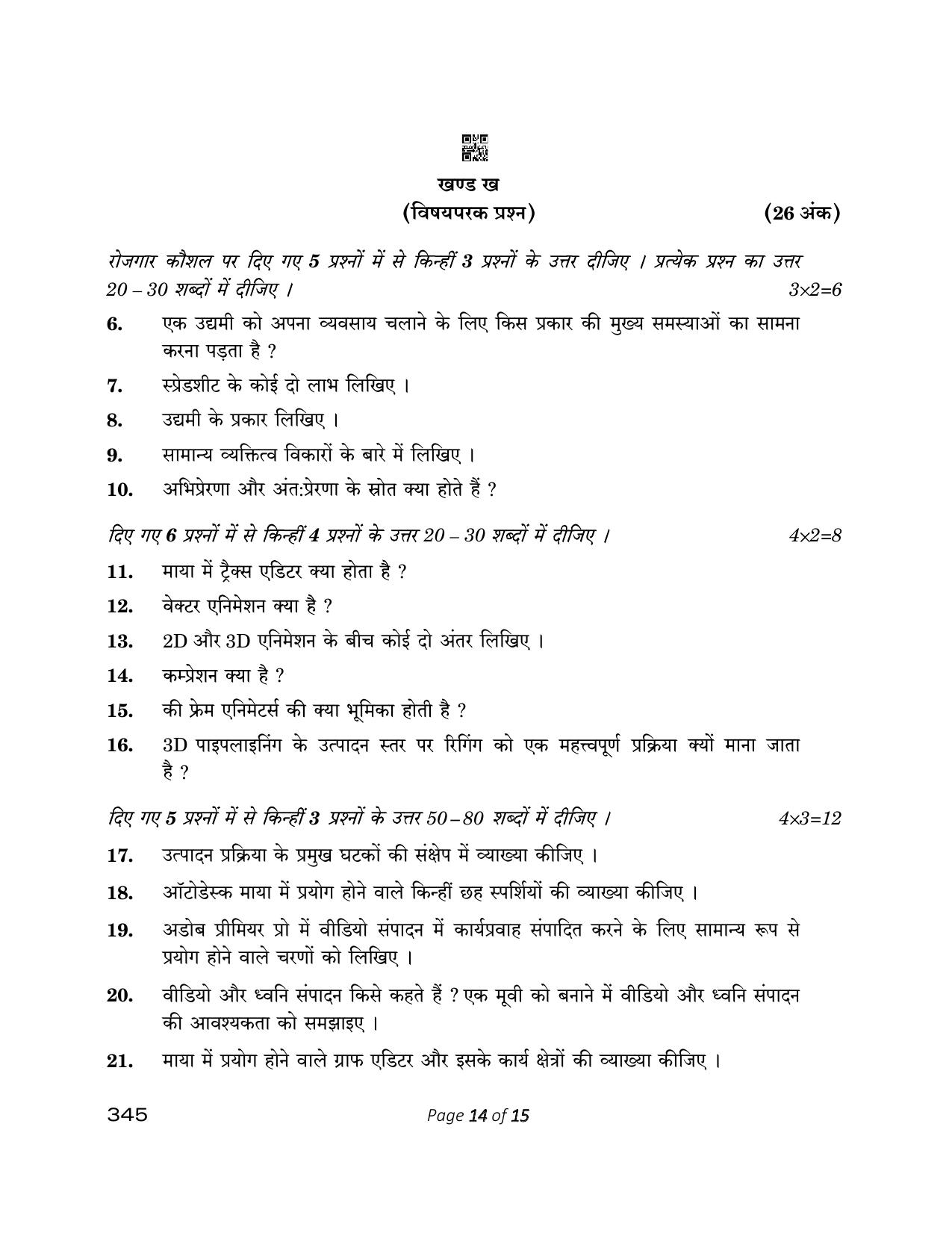 CBSE Class 12 345_Multimedia 2023 Question Paper - Page 14