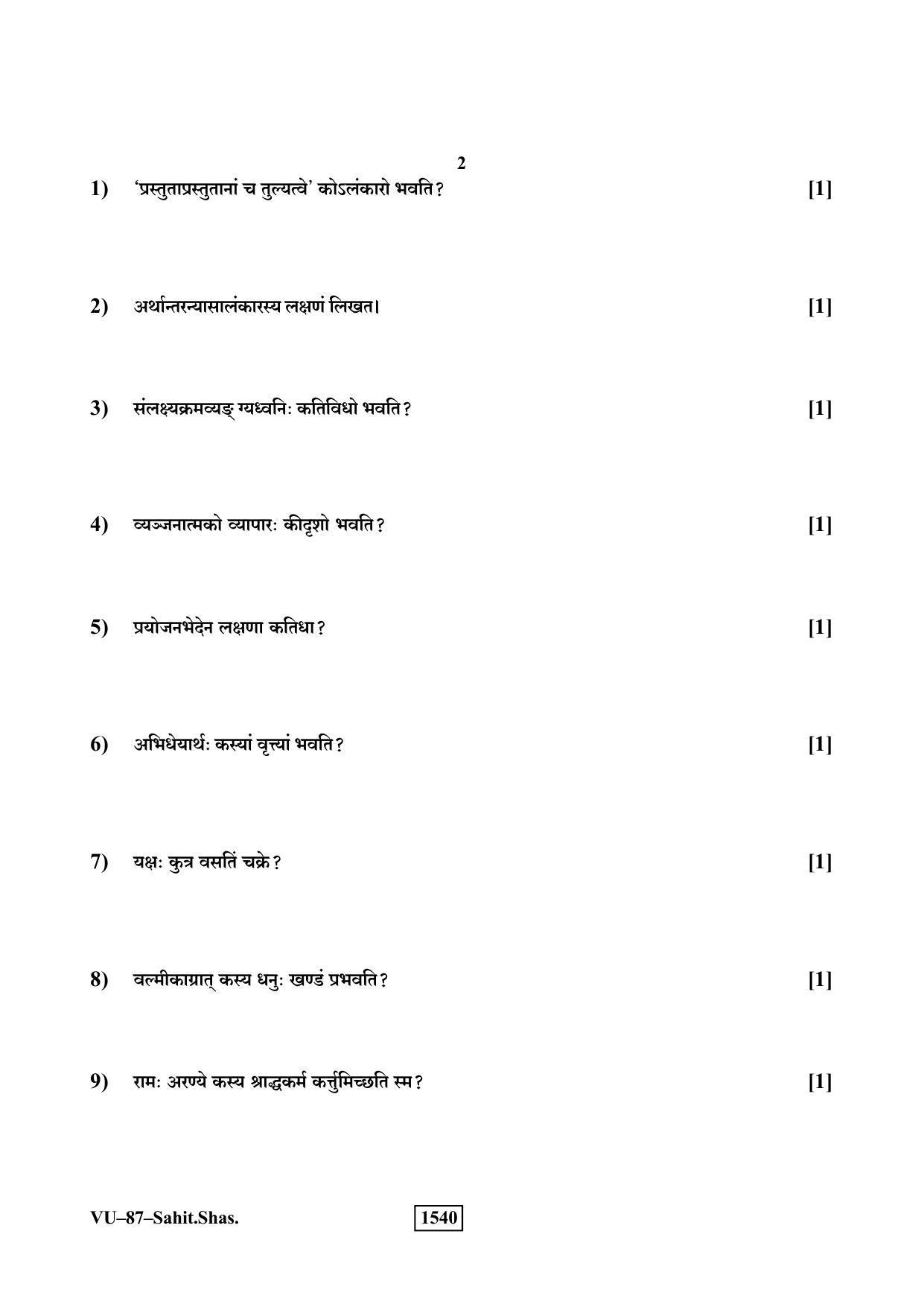 RBSE Sahitya Shastra 2019 Varishtha Upadhyay Question Paper - Page 2