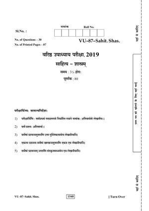 RBSE Sahitya Shastra 2019 Varishtha Upadhyay Question Paper