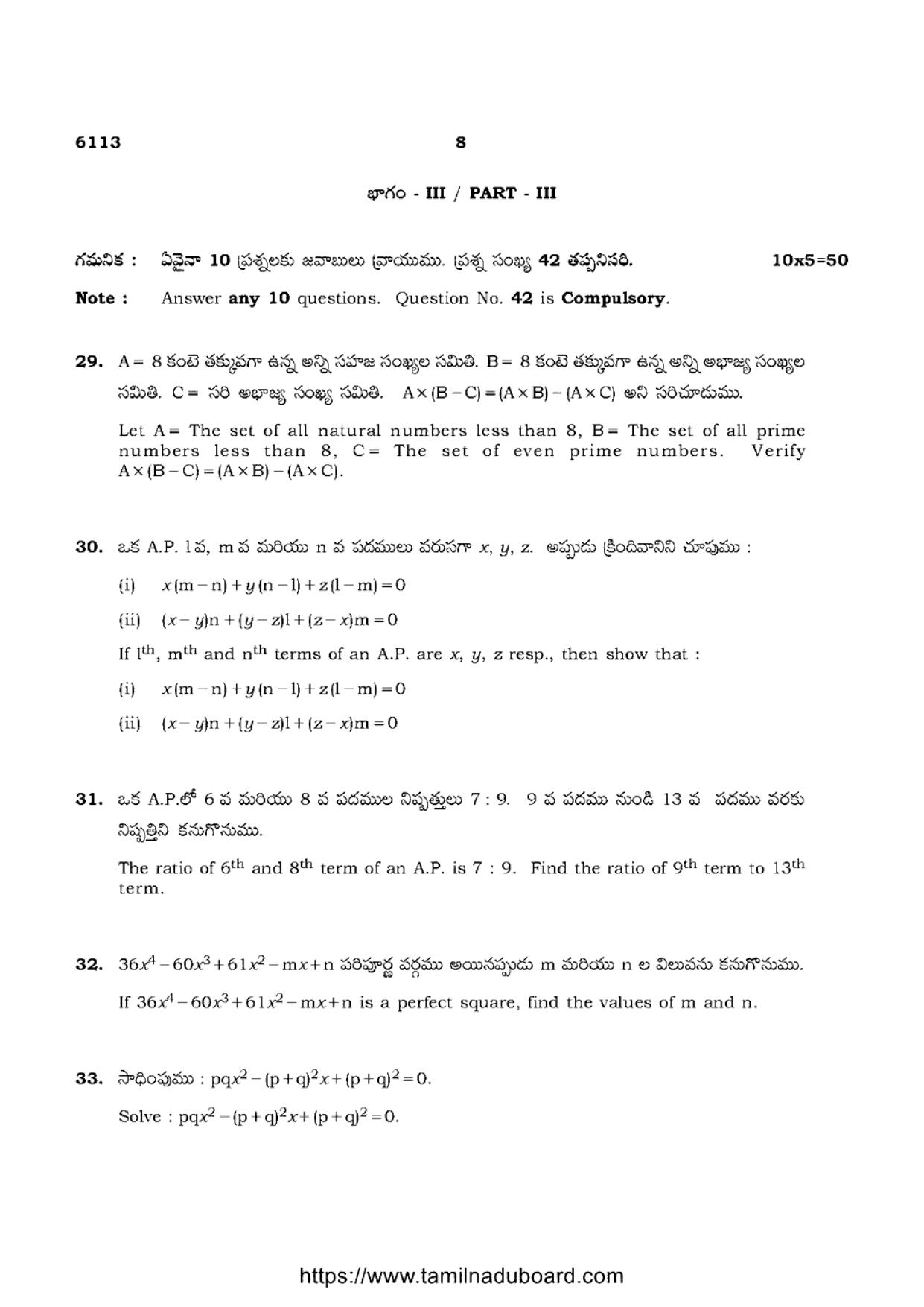 TN Class 10 Mathematics-P3-6113 Question Papers May 2022 - Page 8
