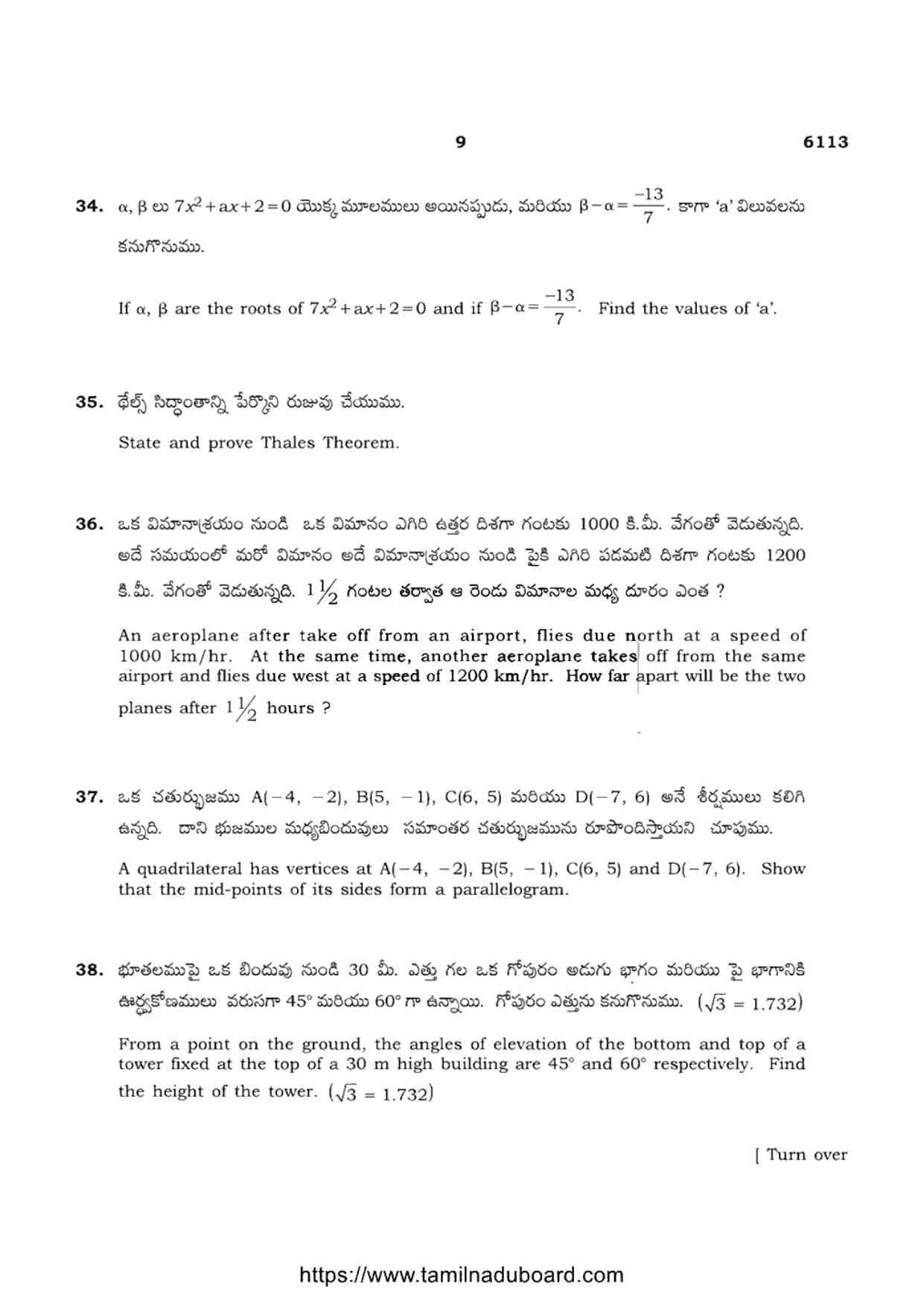 TN Class 10 Mathematics-P3-6113 Question Papers May 2022 - Page 9