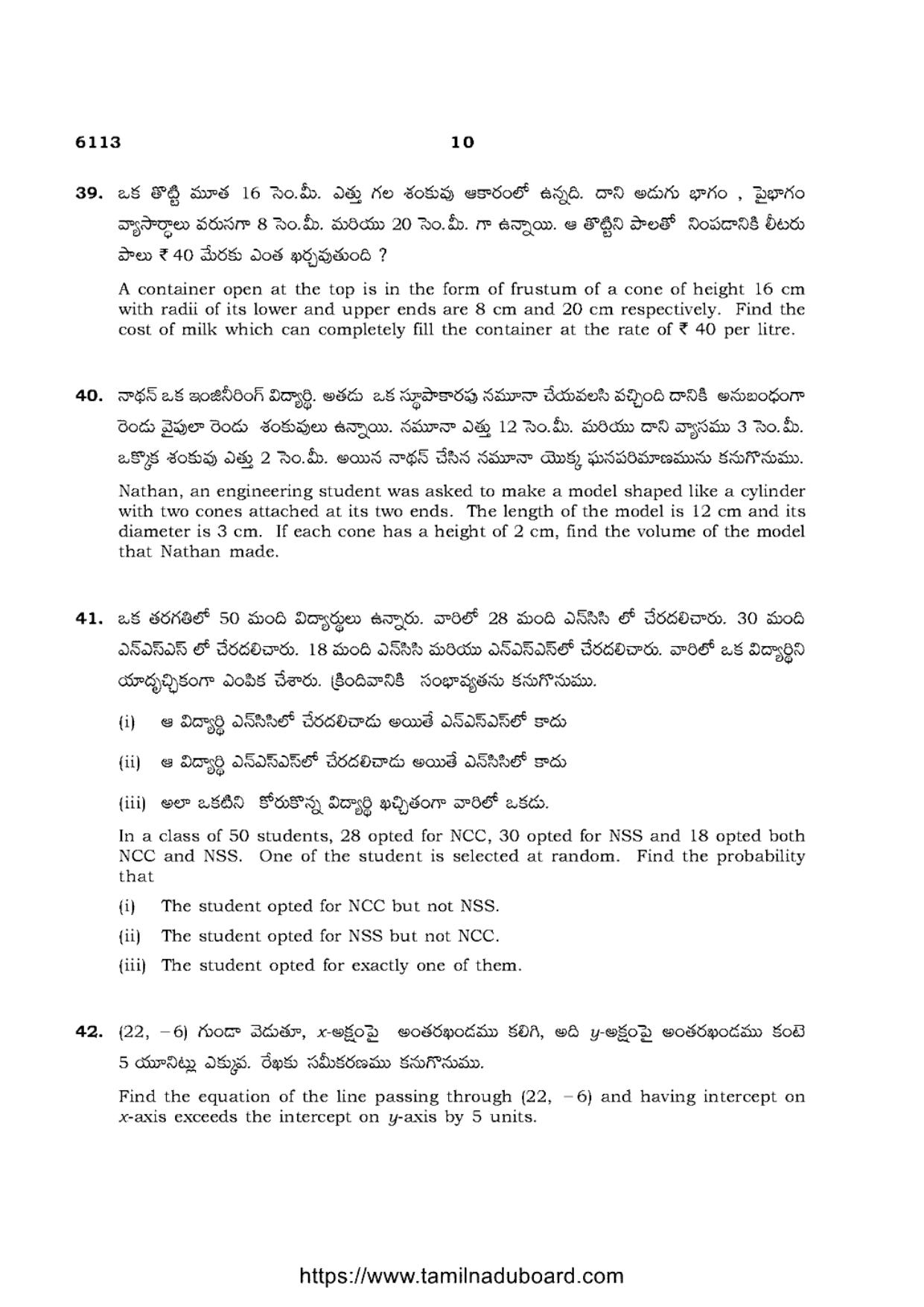 TN Class 10 Mathematics-P3-6113 Question Papers May 2022 - Page 10