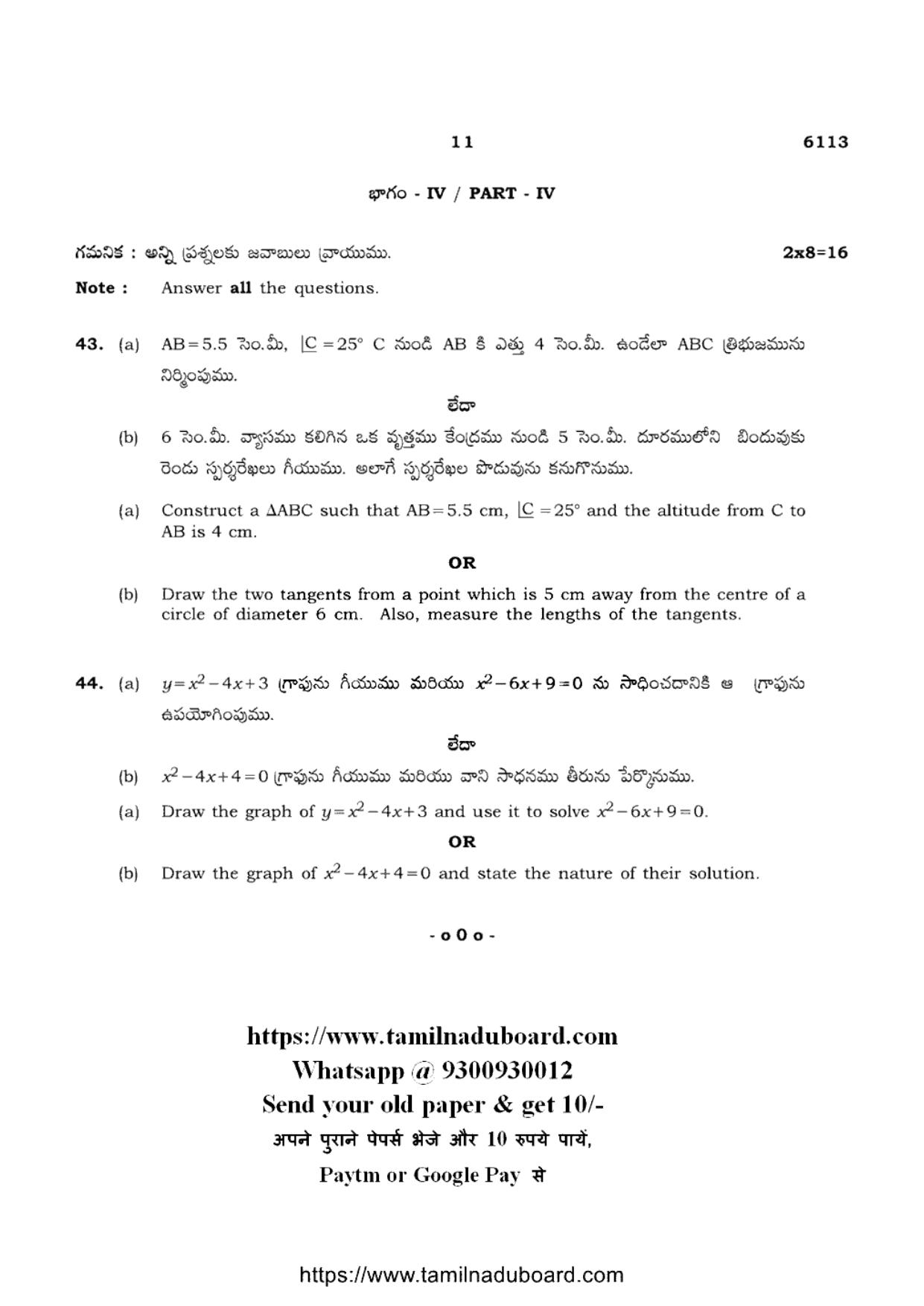 TN Class 10 Mathematics-P3-6113 Question Papers May 2022 - Page 11