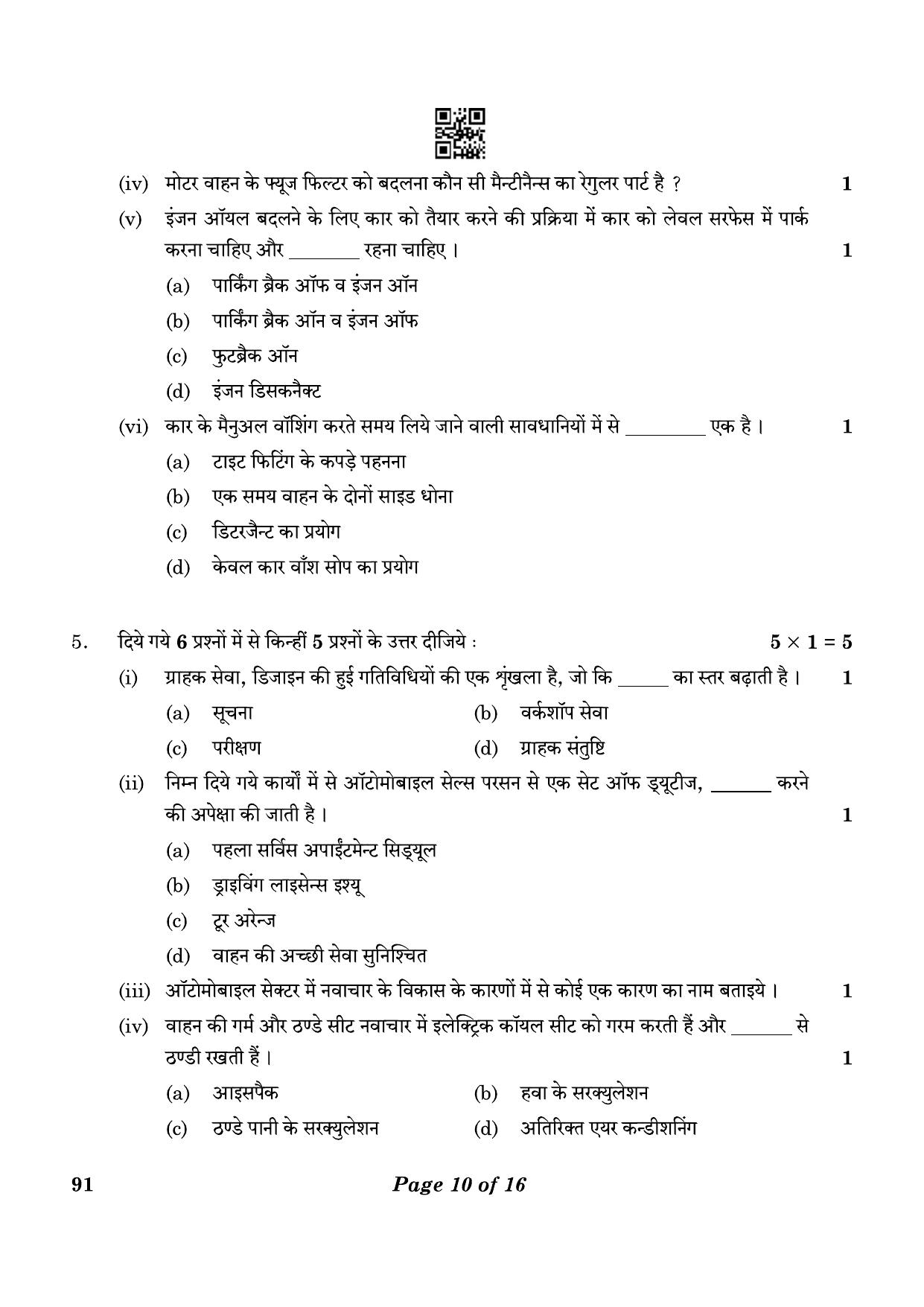 CBSE Class 10 91 Automotive 2023 Question Paper - Page 10