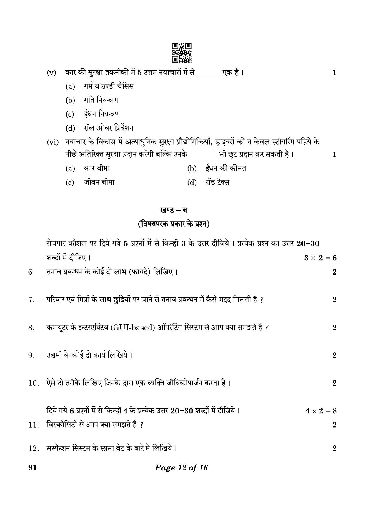 CBSE Class 10 91 Automotive 2023 Question Paper - Page 12