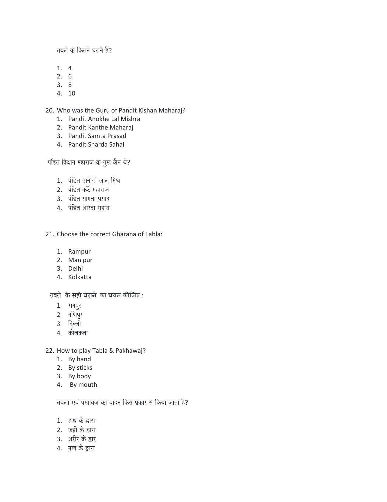 CBSE Class 12th Hindustani Music (Percussion) Sample Question Paper 2021-22 - Page 7
