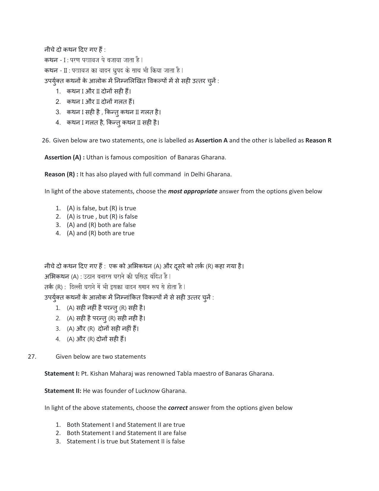 CBSE Class 12th Hindustani Music (Percussion) Sample Question Paper 2021-22 - Page 9