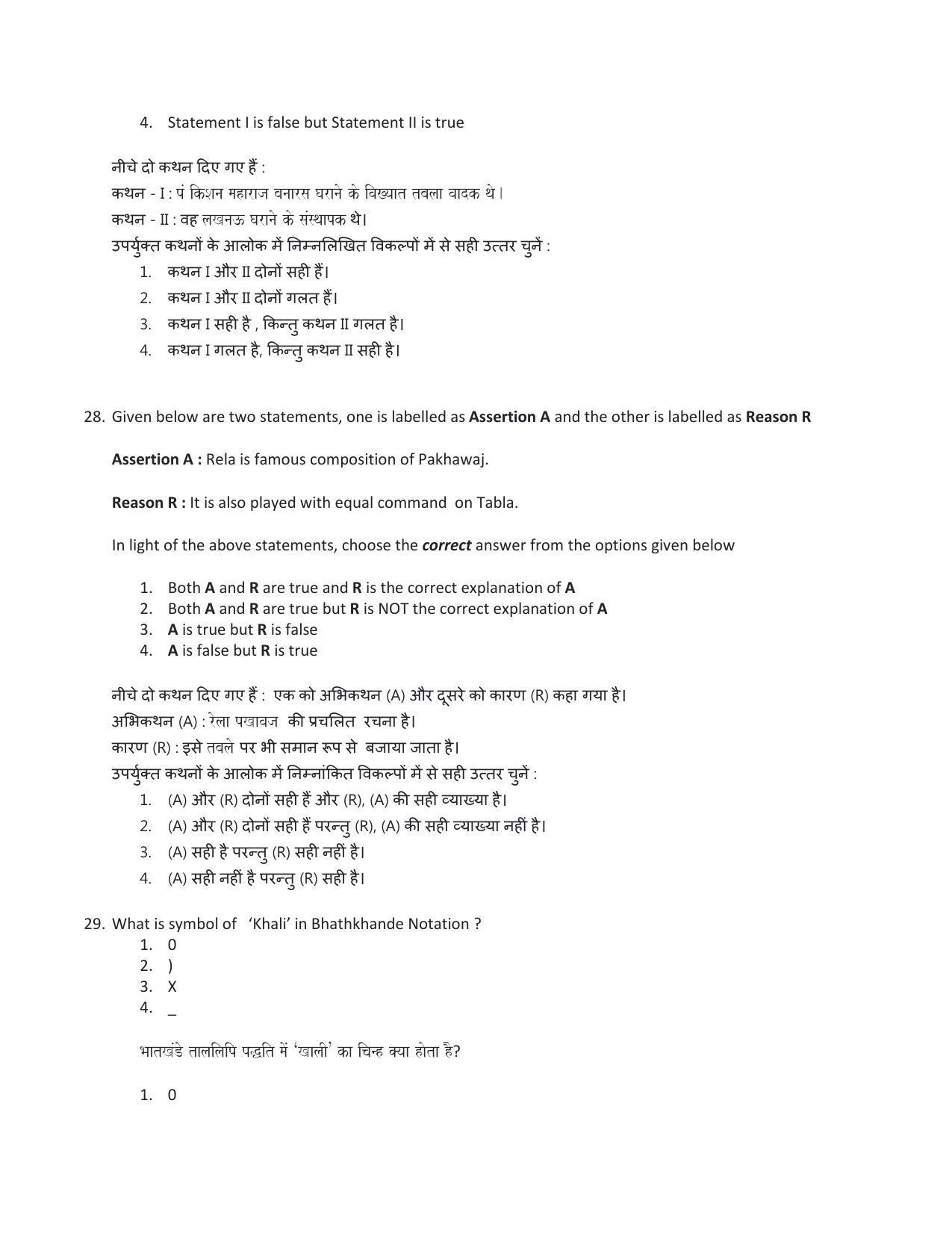 CBSE Class 12th Hindustani Music (Percussion) Sample Question Paper 2021-22 - Page 10