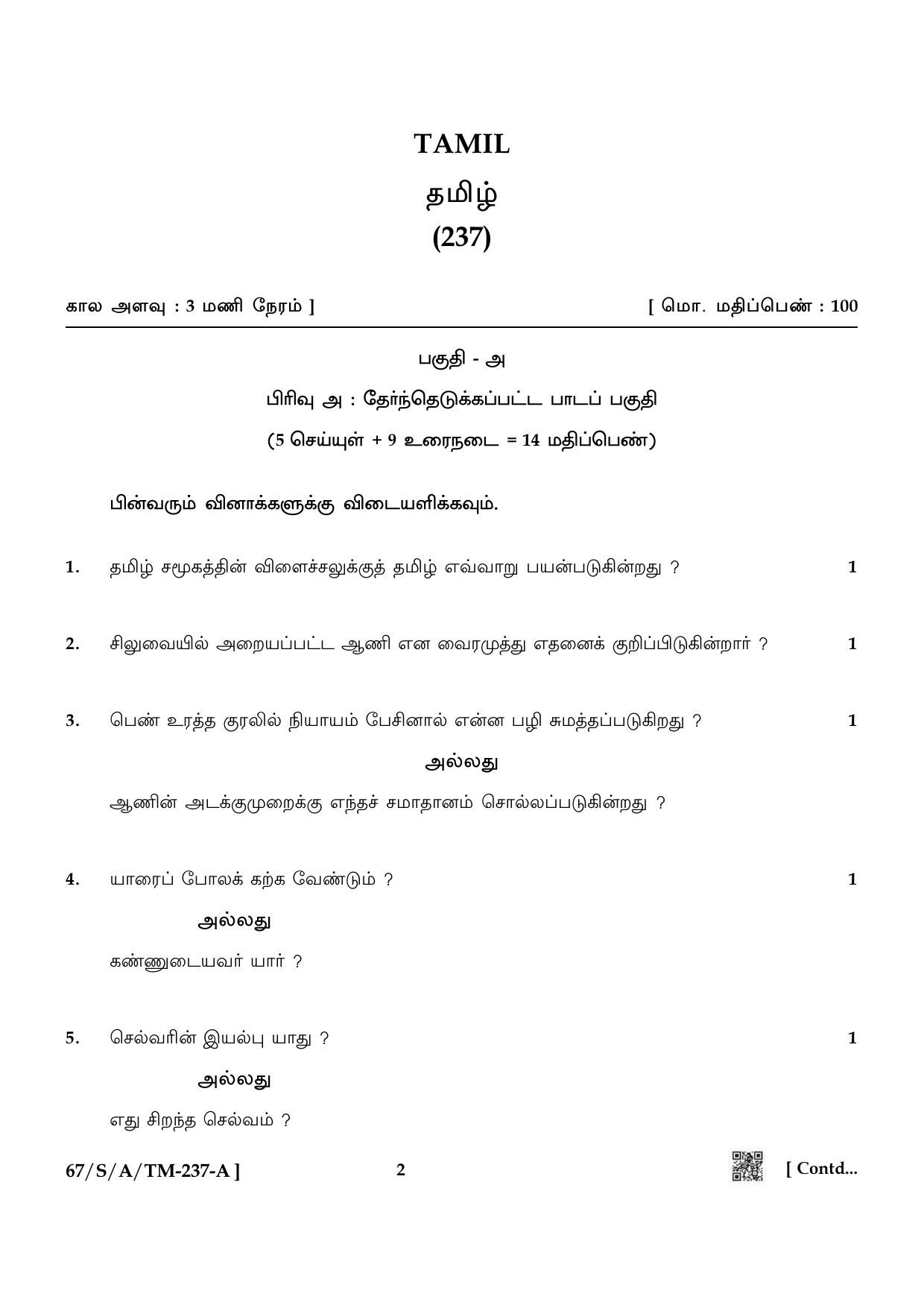 NIOS 2024 Class 10 Tamil Question Paper - Page 2
