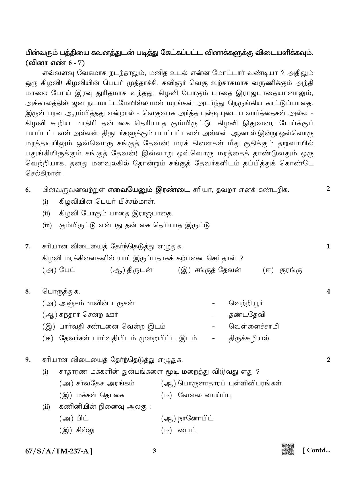 NIOS 2024 Class 10 Tamil Question Paper - Page 3