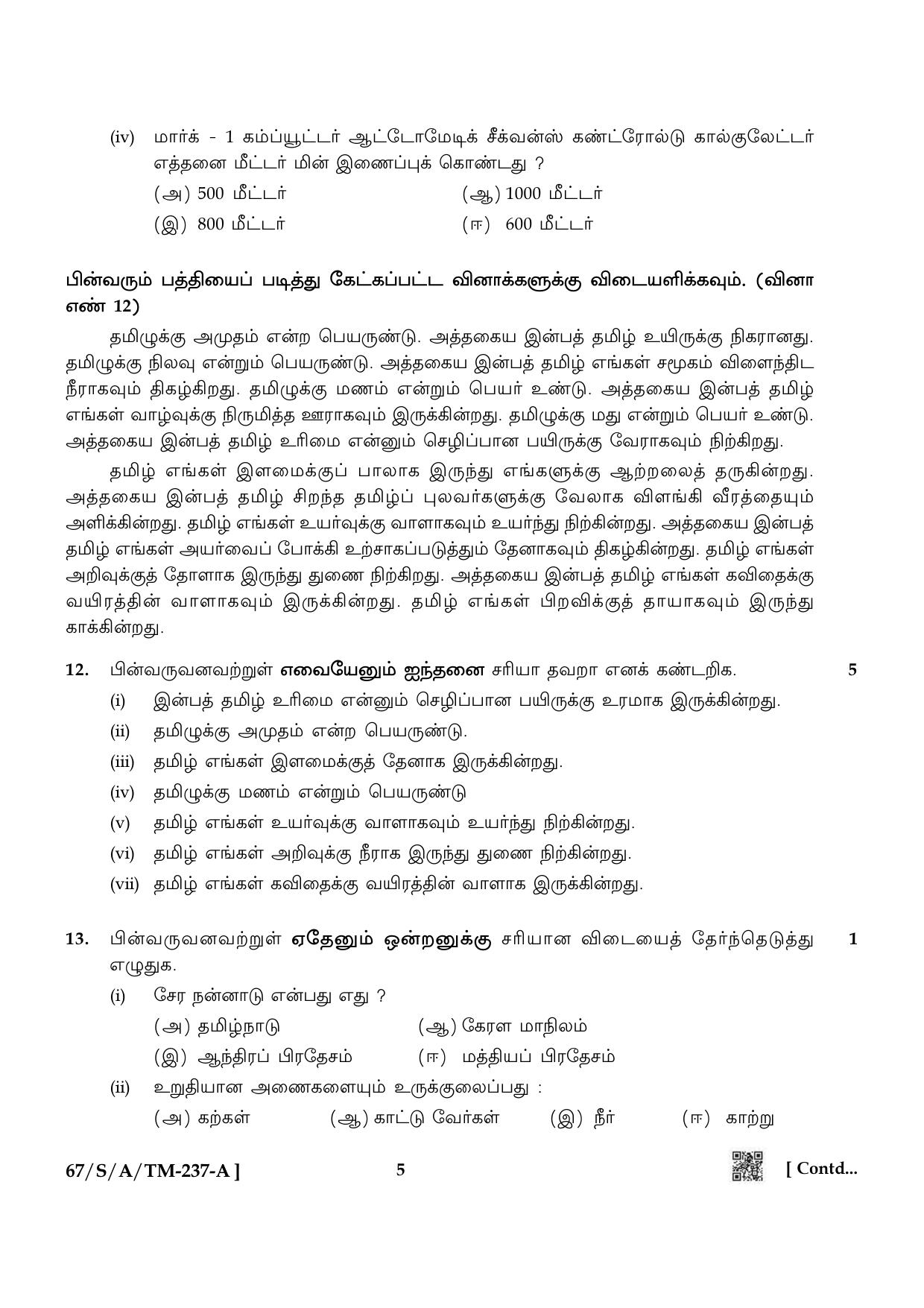 NIOS 2024 Class 10 Tamil Question Paper - Page 5