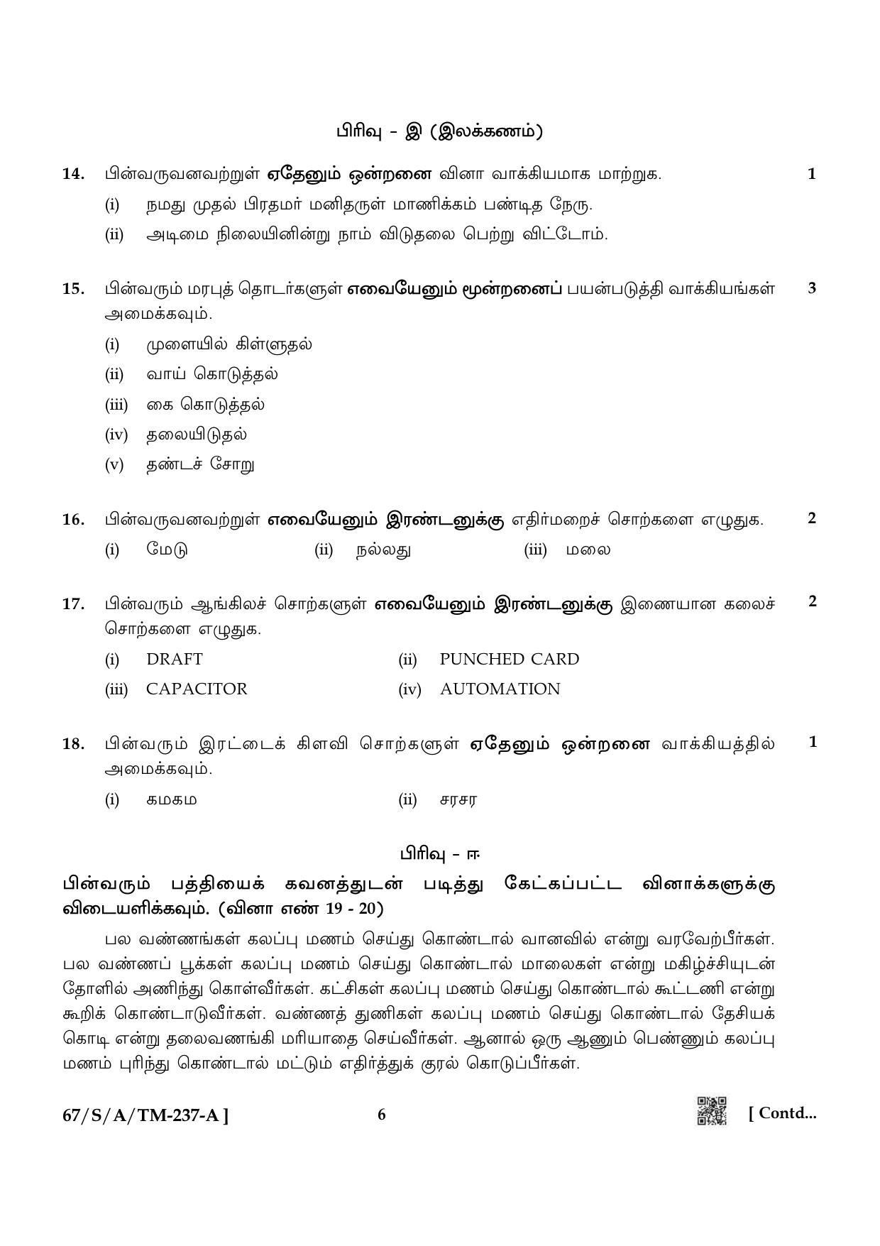 NIOS 2024 Class 10 Tamil Question Paper - Page 6