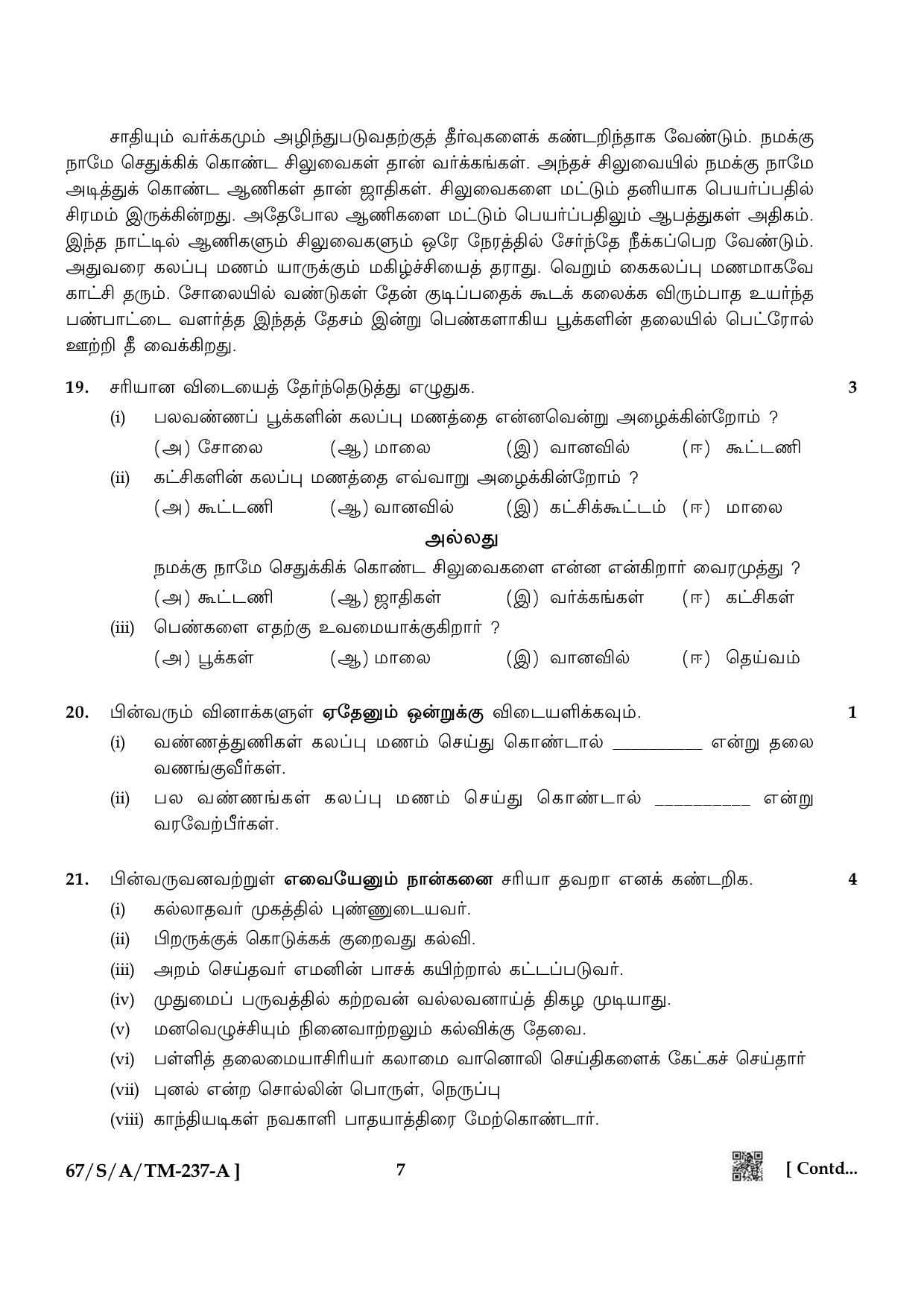NIOS 2024 Class 10 Tamil Question Paper - Page 7