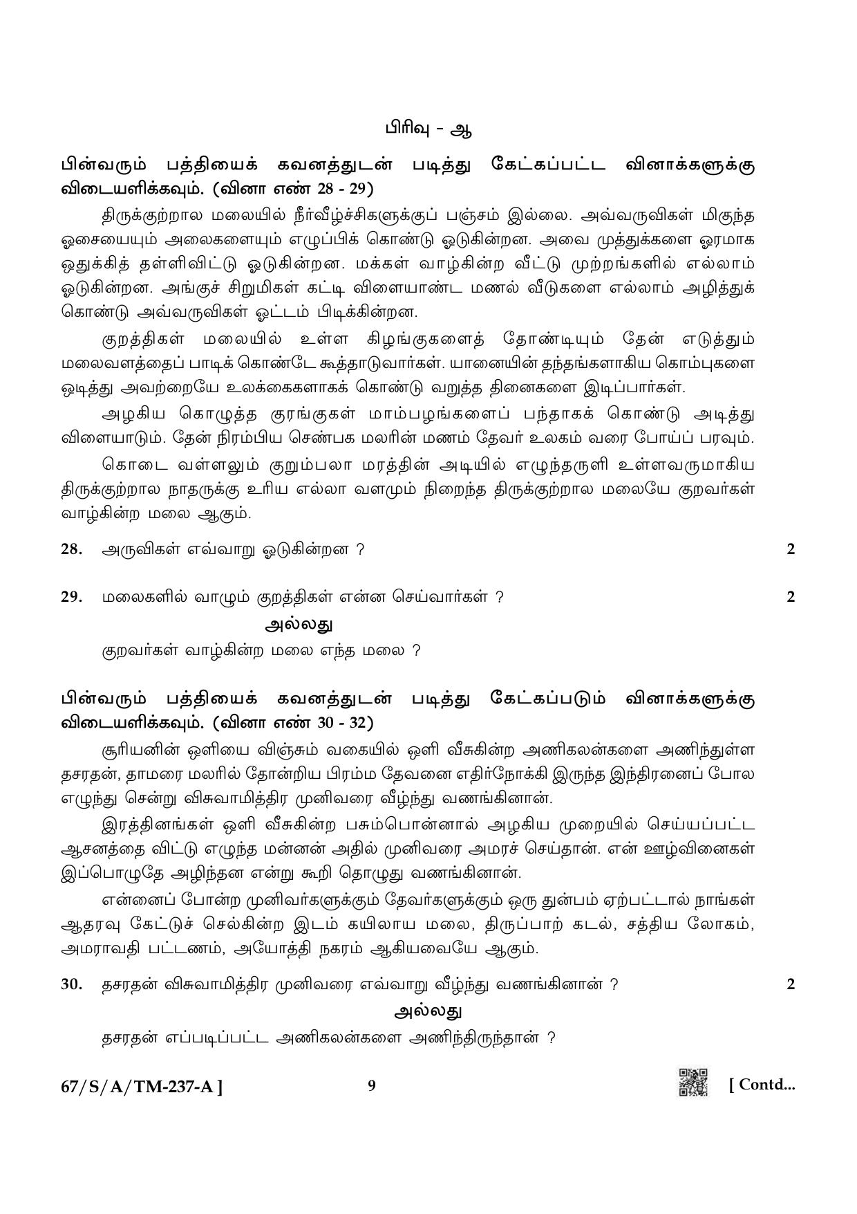 NIOS 2024 Class 10 Tamil Question Paper - Page 9