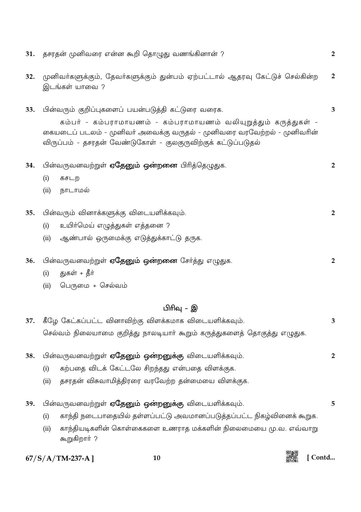 NIOS 2024 Class 10 Tamil Question Paper - Page 10