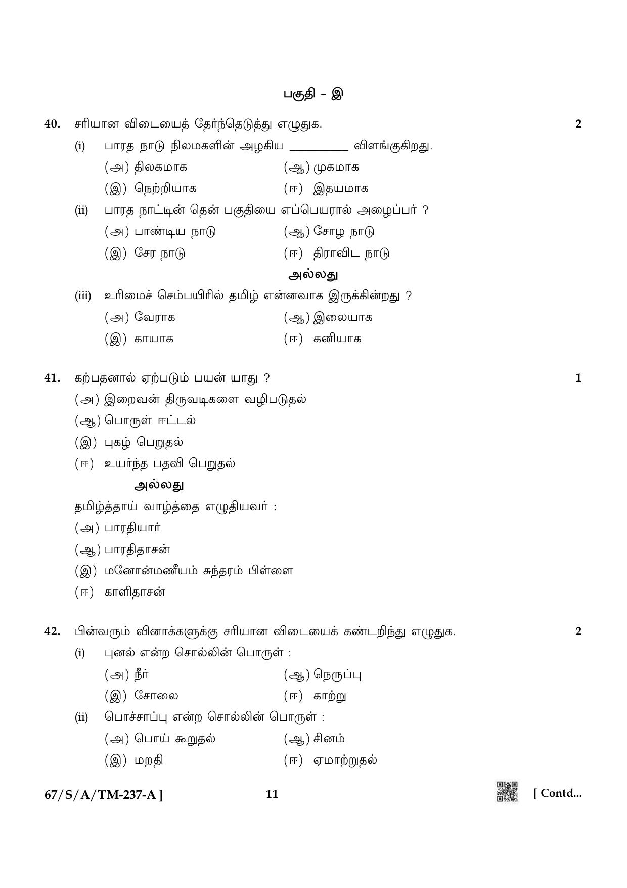 NIOS 2024 Class 10 Tamil Question Paper - Page 11