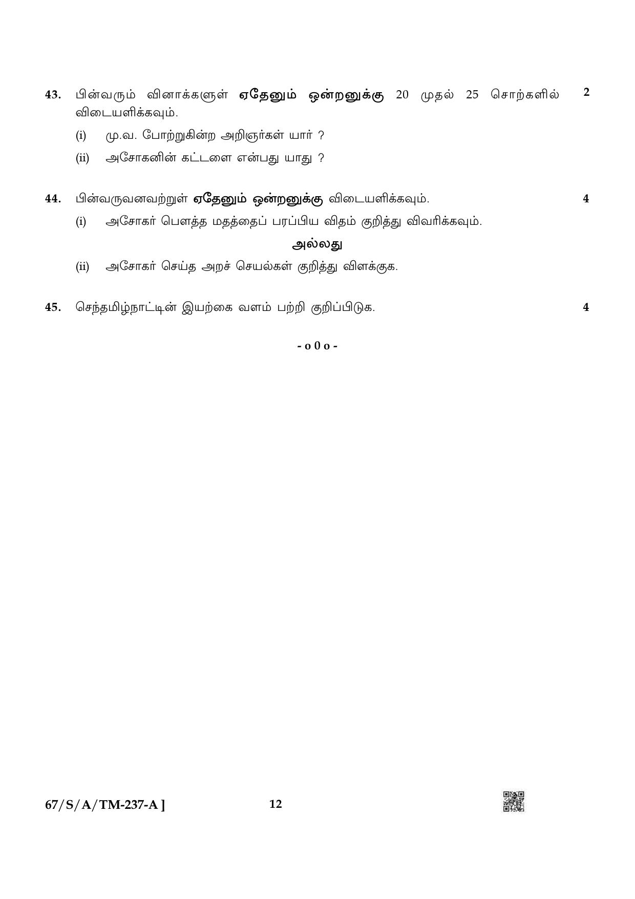 NIOS 2024 Class 10 Tamil Question Paper - Page 12