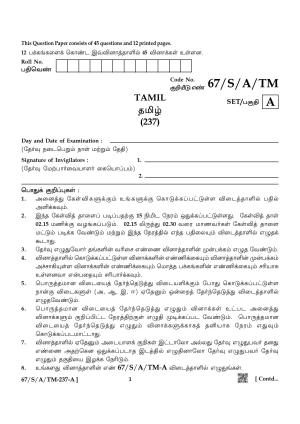 NIOS 2024 Class 10 Tamil Question Paper