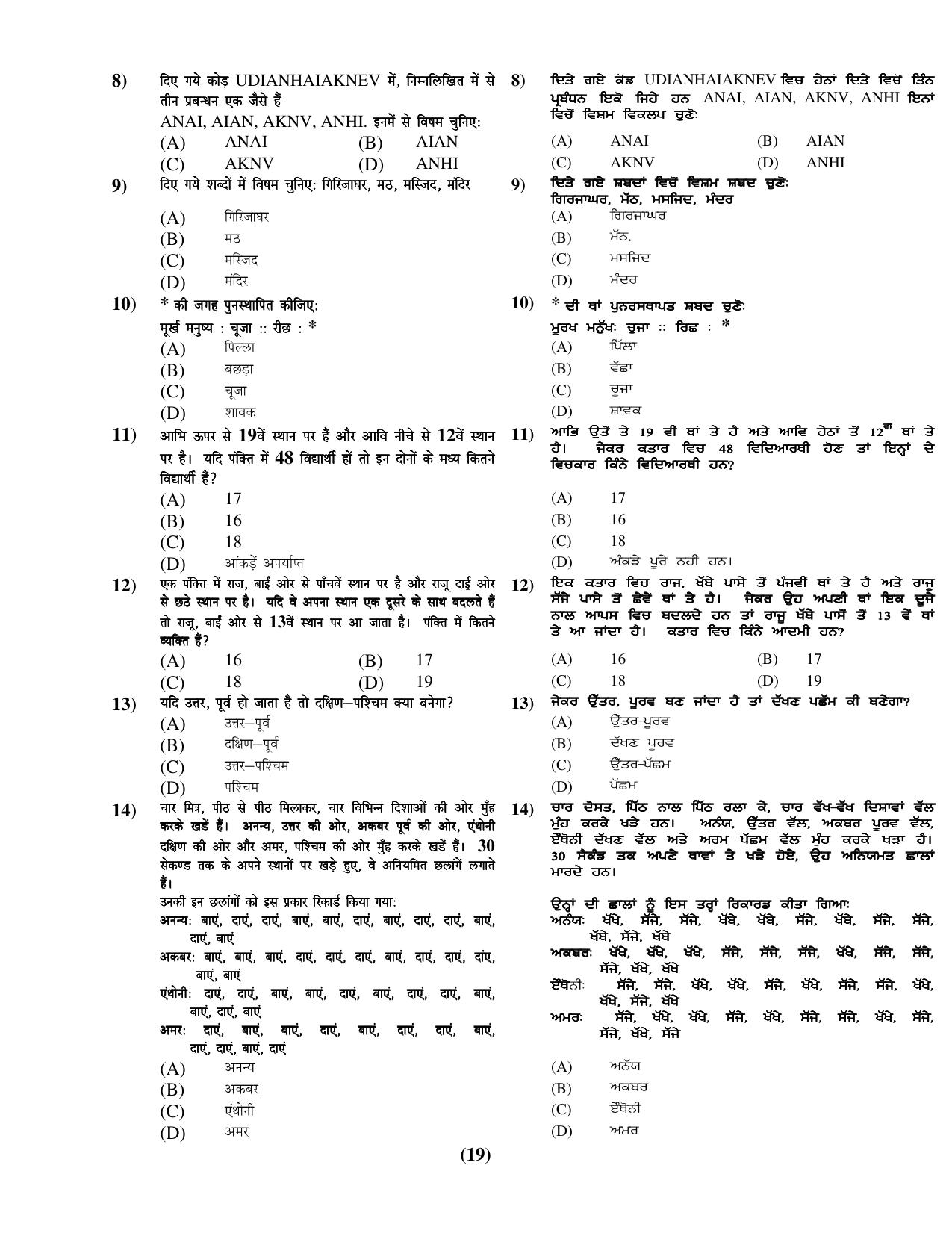 Chandigarh B.Ed 2019 Question Paper - Set C - Page 19