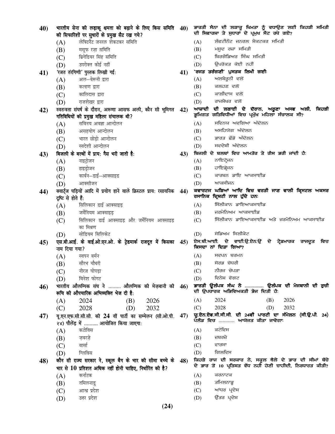 Chandigarh B.Ed 2019 Question Paper - Set C - Page 24