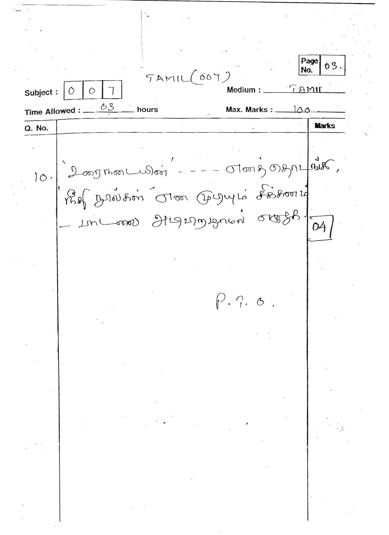 Gujarat Board Class 12th Question Paper 2020: (F.L)Tamil - Page 3