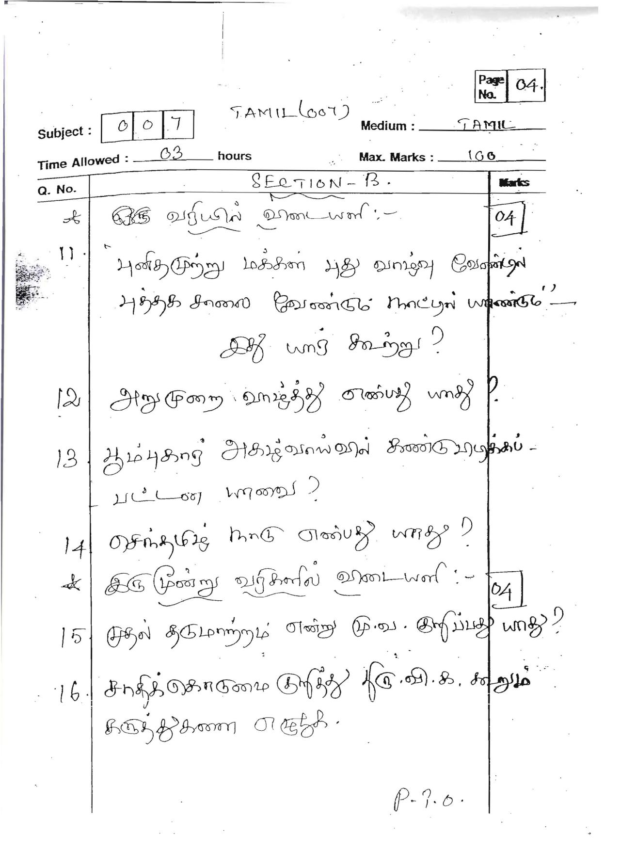Gujarat Board Class 12th Question Paper 2020: (F.L)Tamil - Page 4