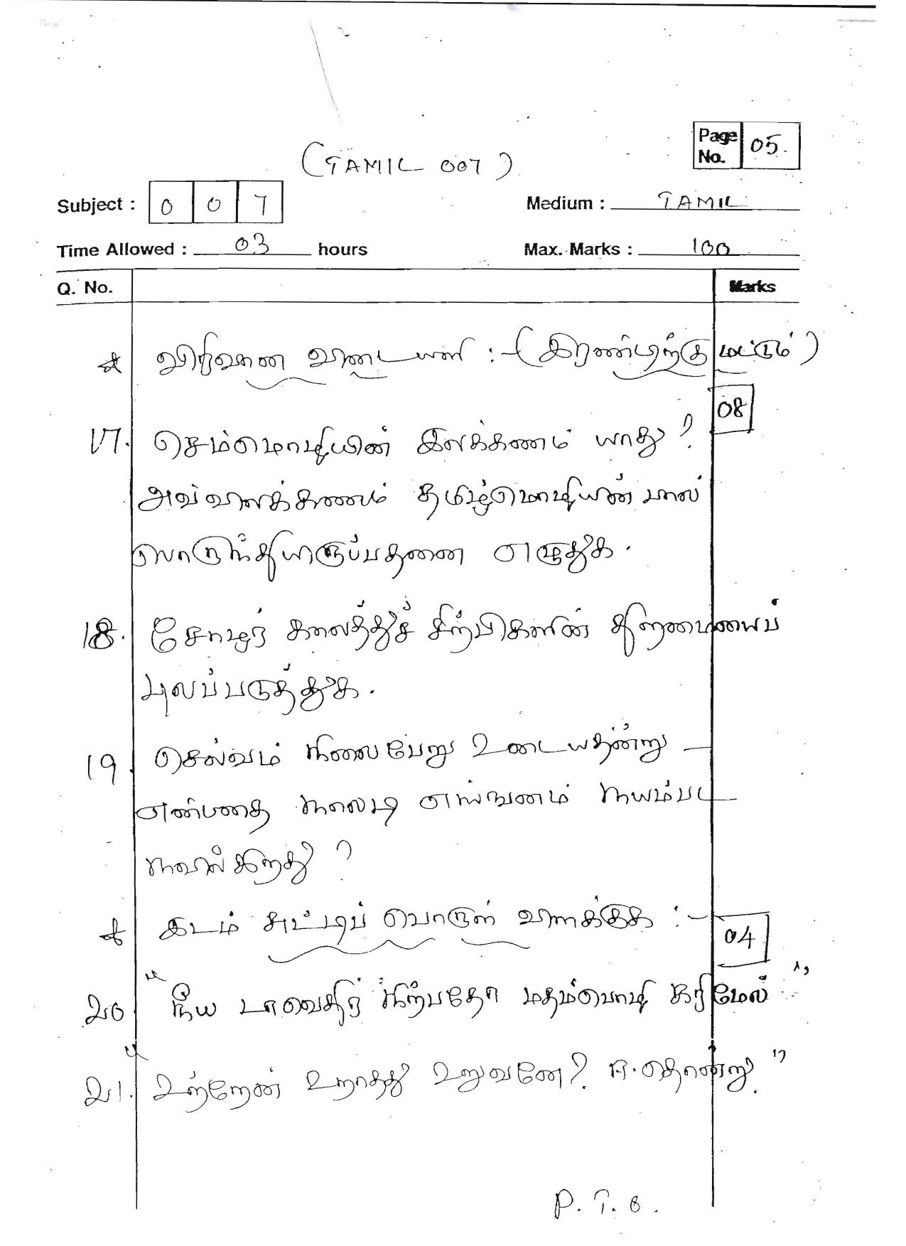Gujarat Board Class 12th Question Paper 2020: (F.L)Tamil - Page 5