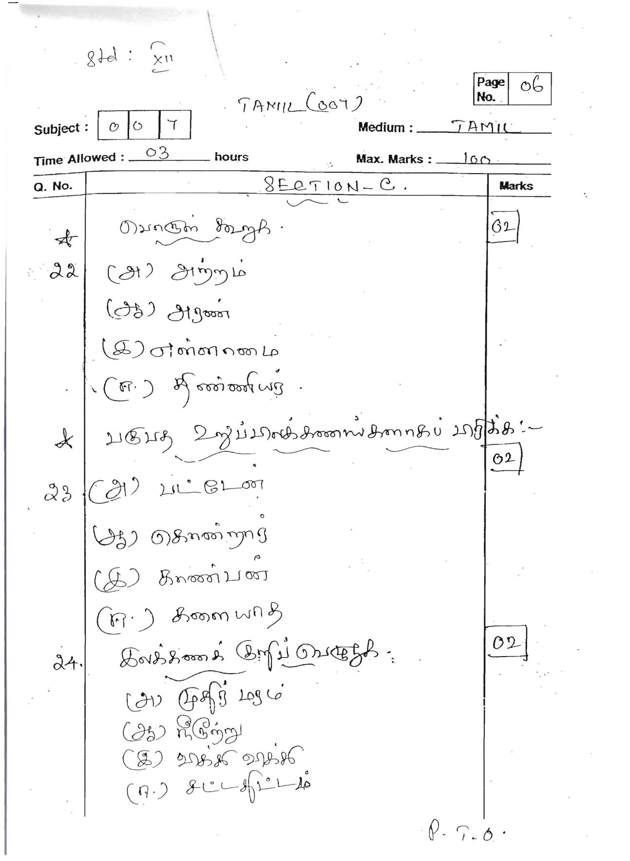 Gujarat Board Class 12th Question Paper 2020: (F.L)Tamil - Page 6