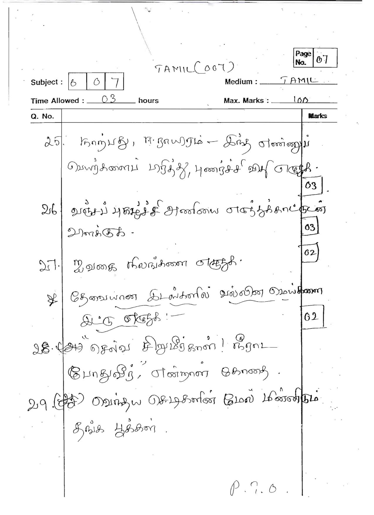 Gujarat Board Class 12th Question Paper 2020: (F.L)Tamil - Page 7